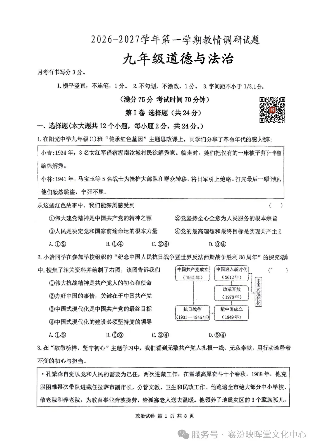 映暉堂-初三年级2026年10月调研试题-第67张图片-四季读书网