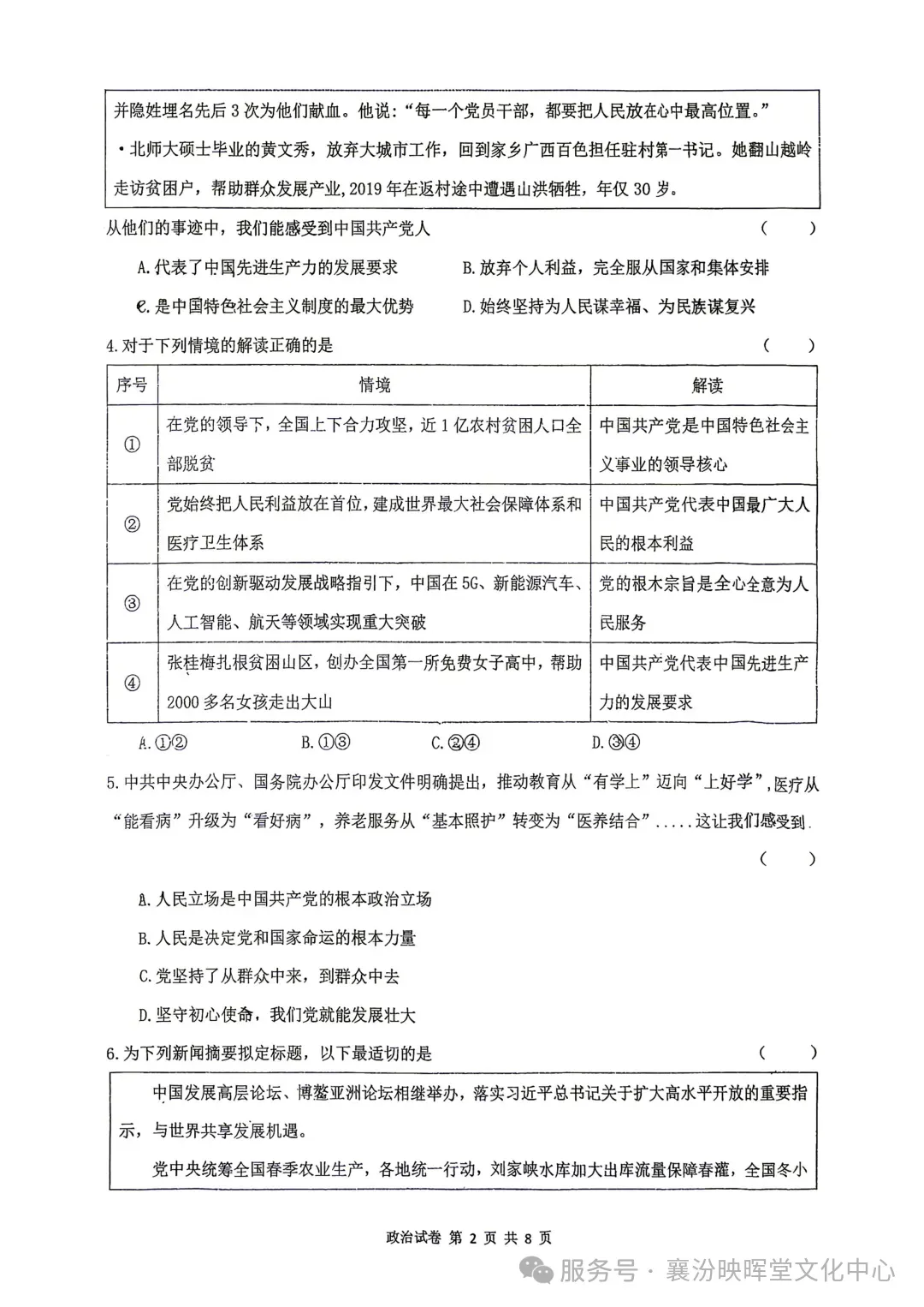 映暉堂-初三年级2026年10月调研试题-第68张图片-四季读书网
