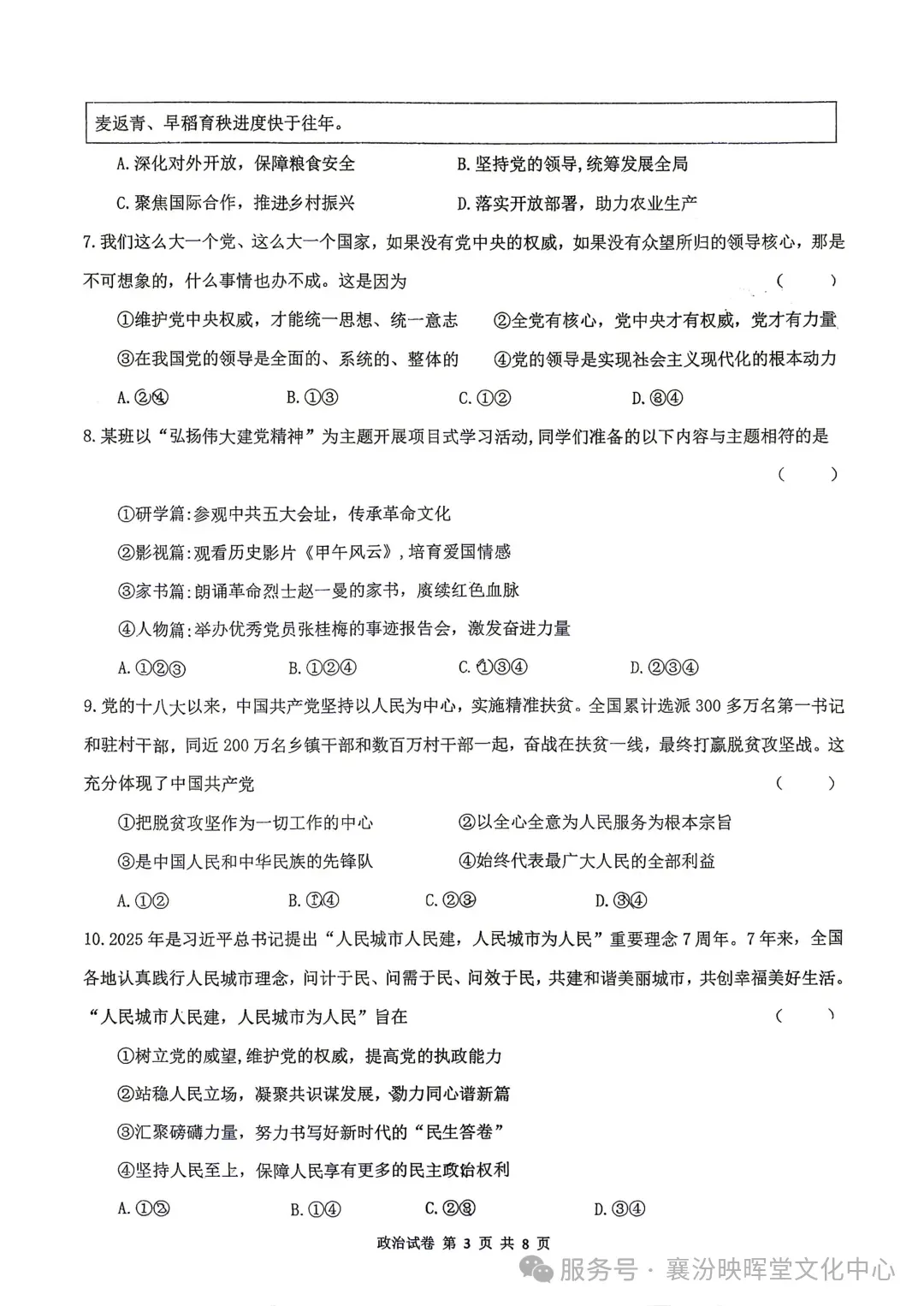 映暉堂-初三年级2026年10月调研试题-第69张图片-四季读书网