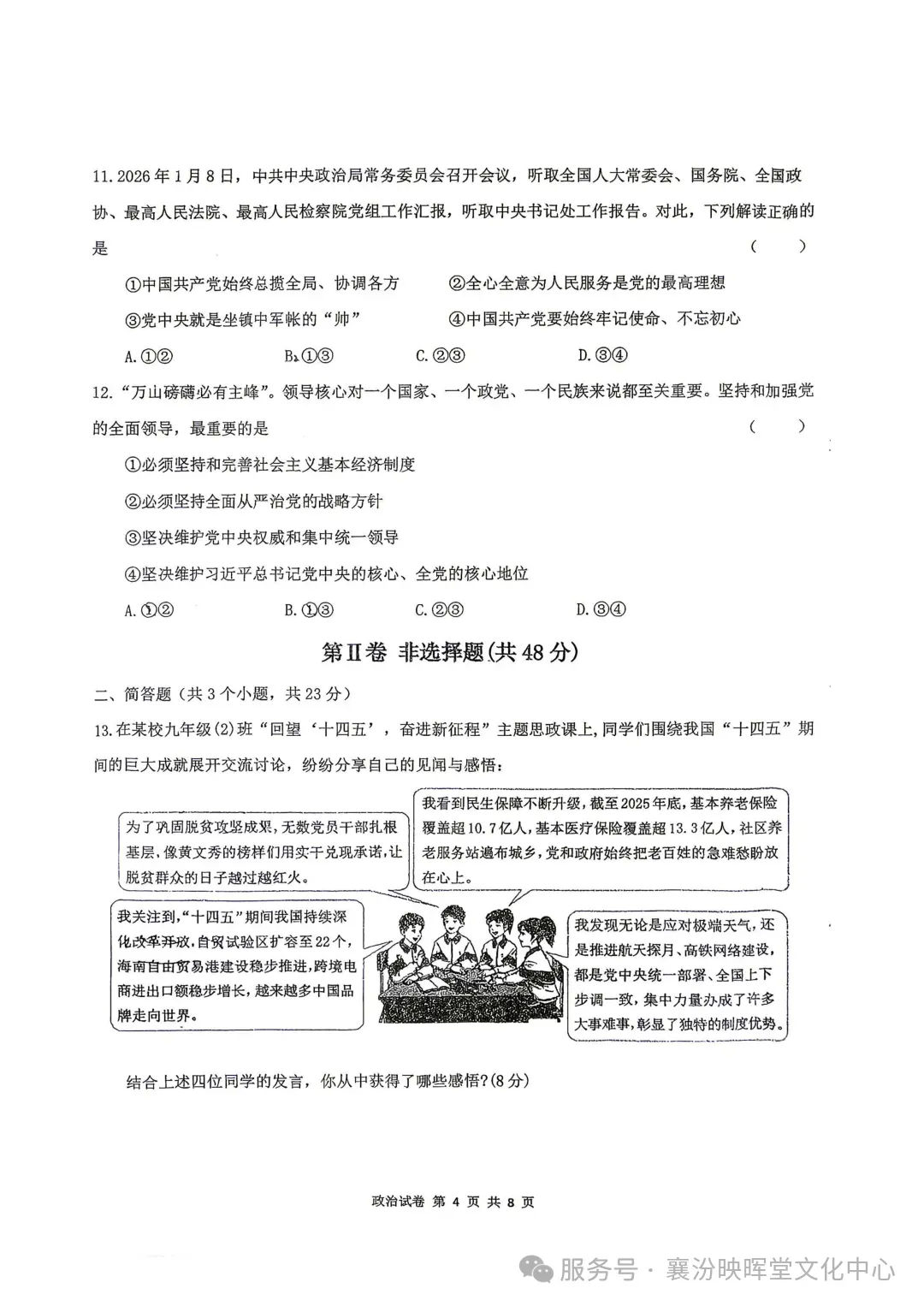 映暉堂-初三年级2026年10月调研试题-第70张图片-四季读书网