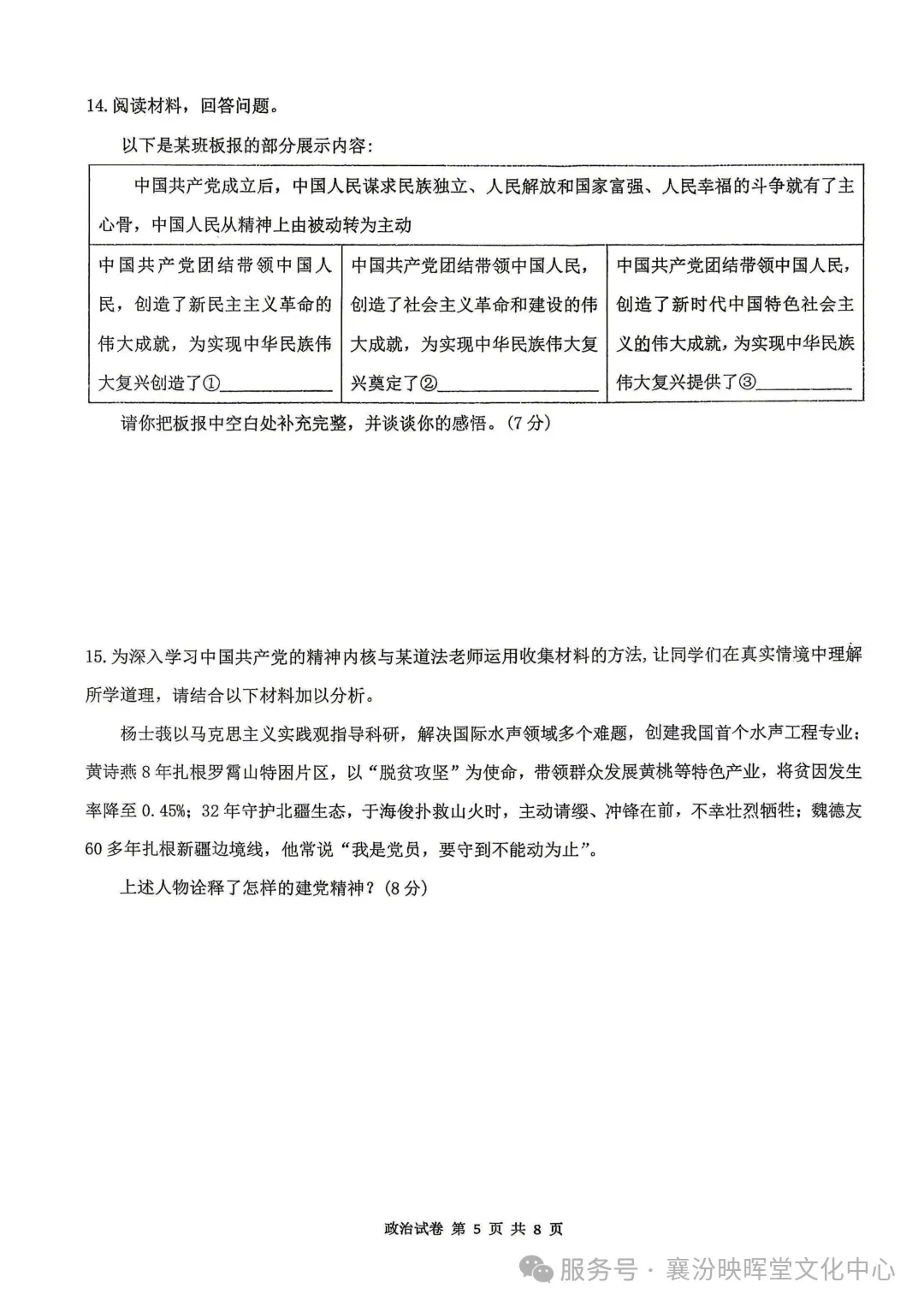 映暉堂-初三年级2026年10月调研试题-第71张图片-四季读书网