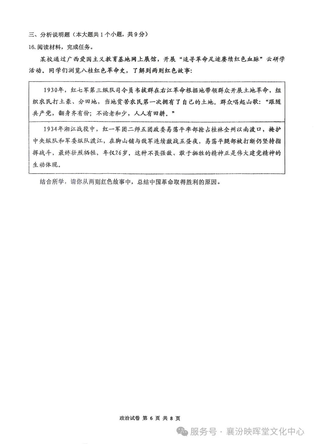 映暉堂-初三年级2026年10月调研试题-第72张图片-四季读书网