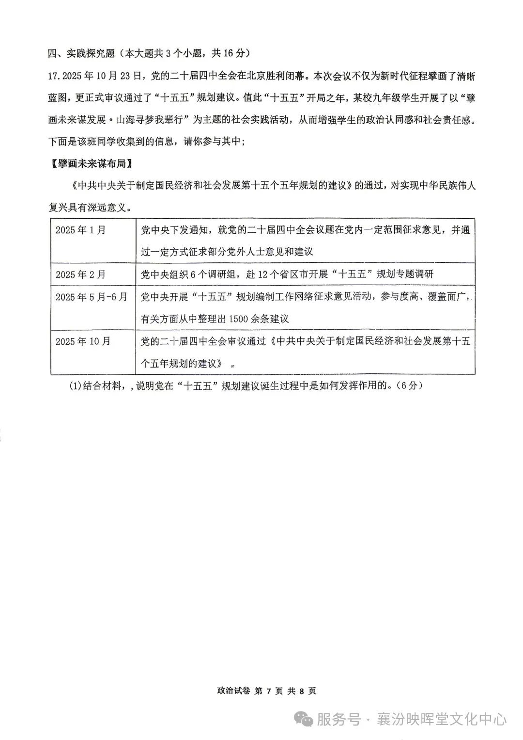 映暉堂-初三年级2026年10月调研试题-第73张图片-四季读书网