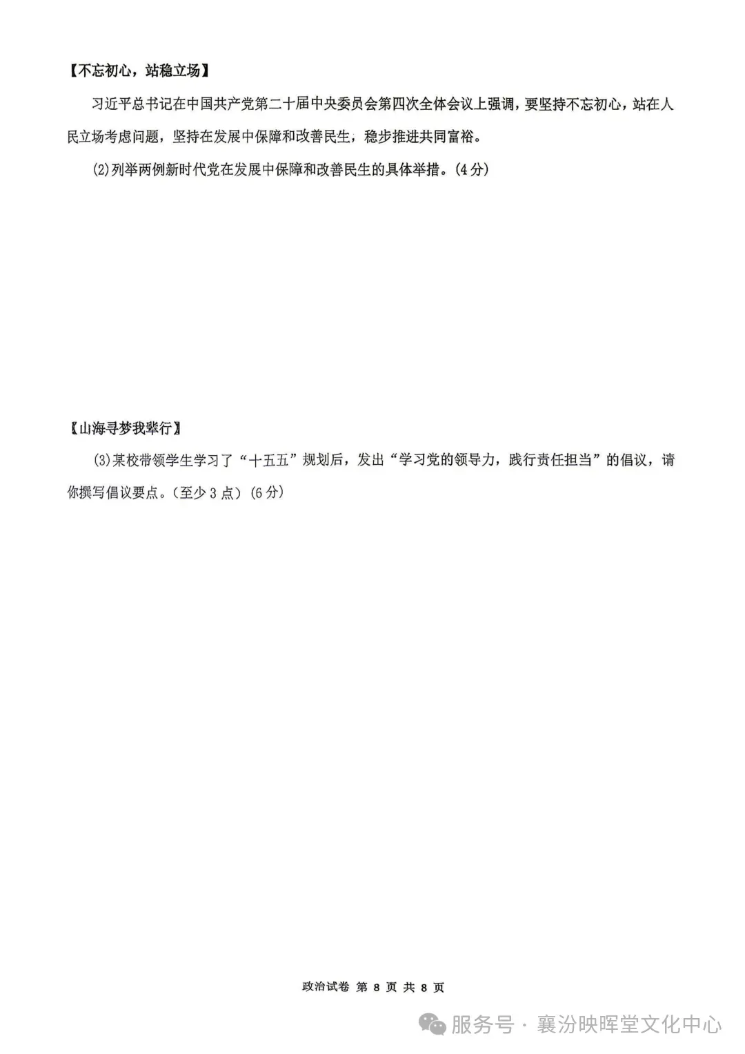 映暉堂-初三年级2026年10月调研试题-第74张图片-四季读书网