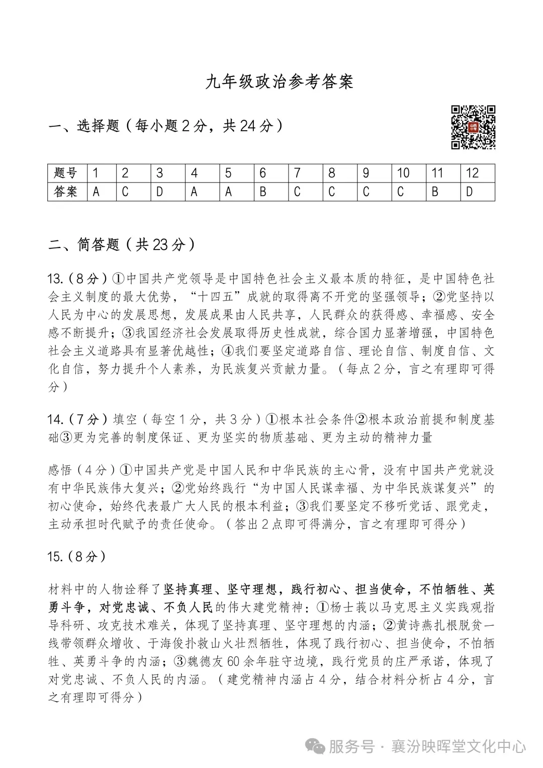 映暉堂-初三年级2026年10月调研试题-第75张图片-四季读书网