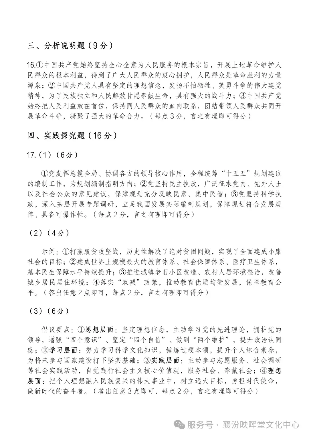 映暉堂-初三年级2026年10月调研试题-第76张图片-四季读书网