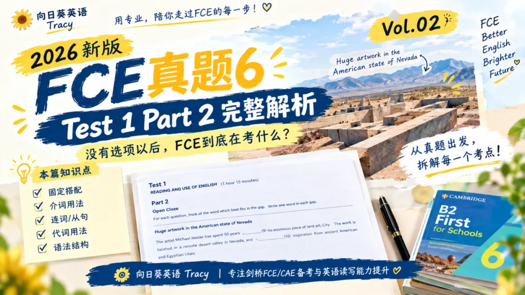 2026新版FCE校园版真题6来了!Test 1 Part 2:没有选项以后,FCE语用到底在考什么?-第2张图片-四季读书网 2026新版FCE校园版真题6来了!Test 1 Part 2:没有选项以后,FCE语用到底在考什么?-第2张图片-四季读书网