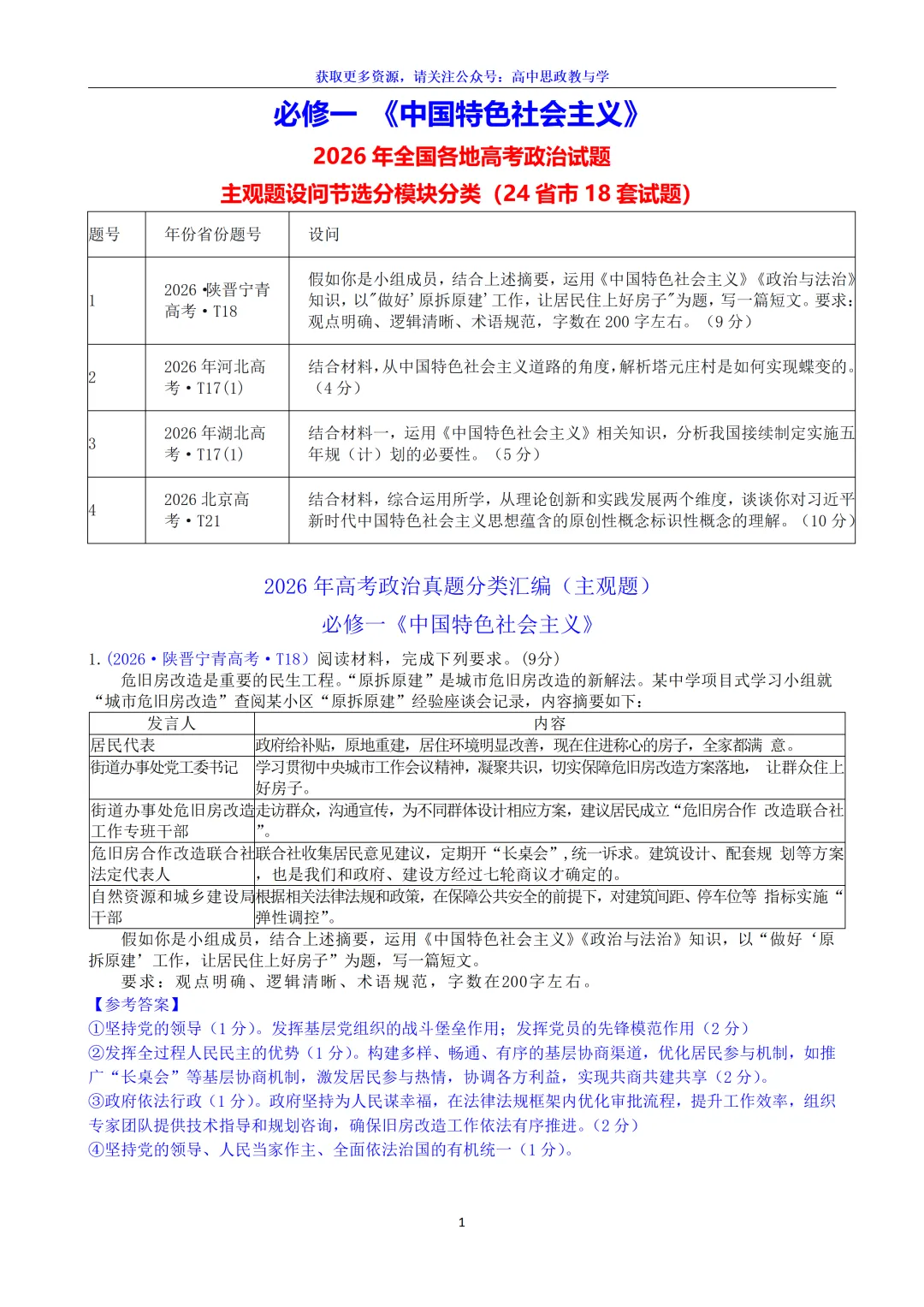 2026年高考政治真题分类主观题汇编(7本书8个模块--含设问、考情统计)-第6张图片-四季读书网
