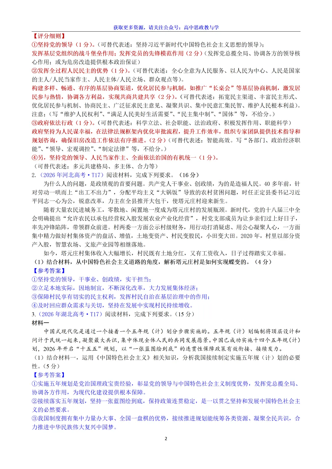 2026年高考政治真题分类主观题汇编(7本书8个模块--含设问、考情统计)-第7张图片-四季读书网