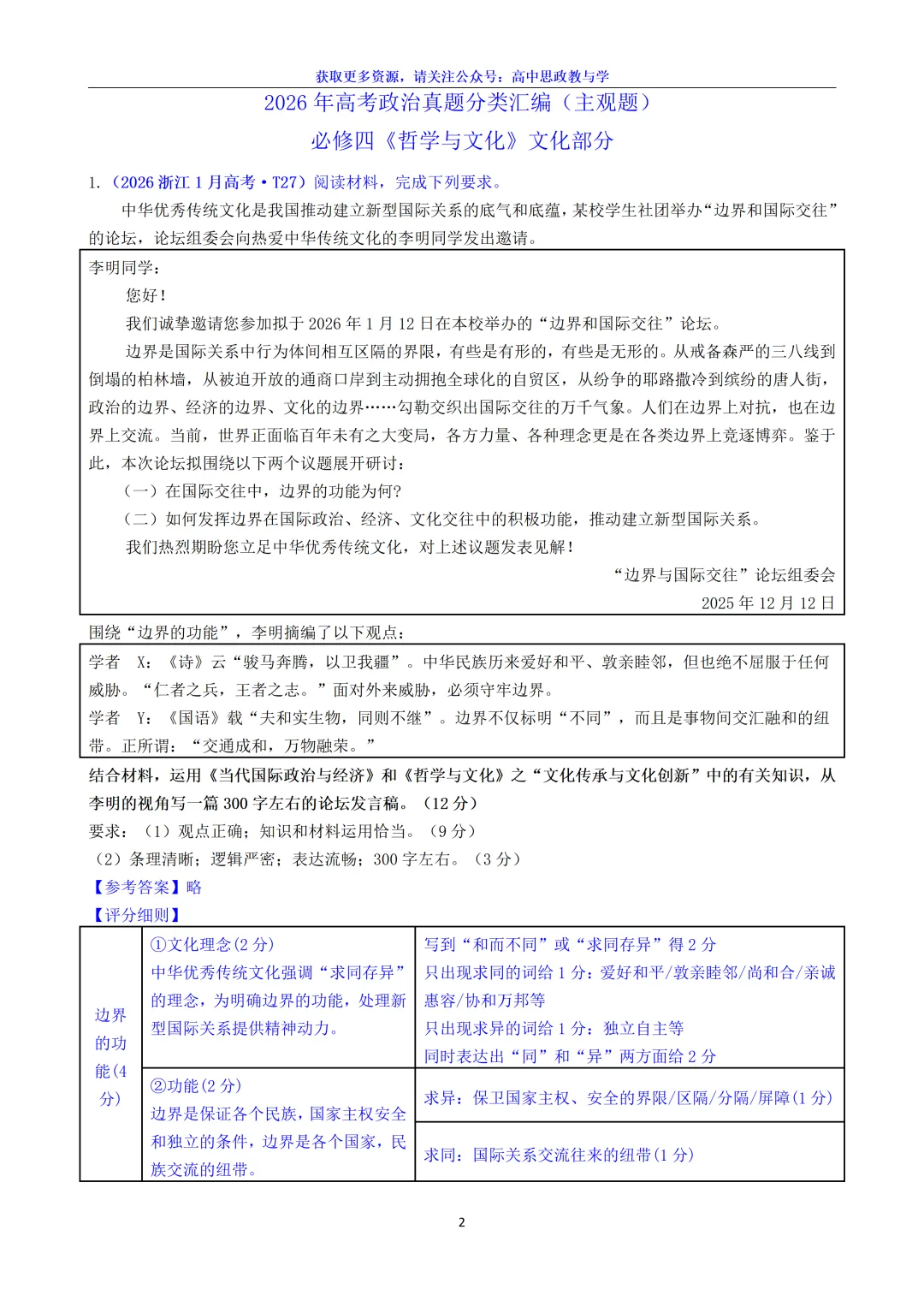 2026年高考政治真题分类主观题汇编(7本书8个模块--含设问、考情统计)-第20张图片-四季读书网