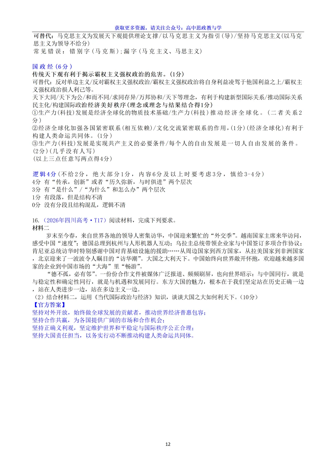 2026年高考政治真题分类主观题汇编(7本书8个模块--含设问、考情统计)-第24张图片-四季读书网