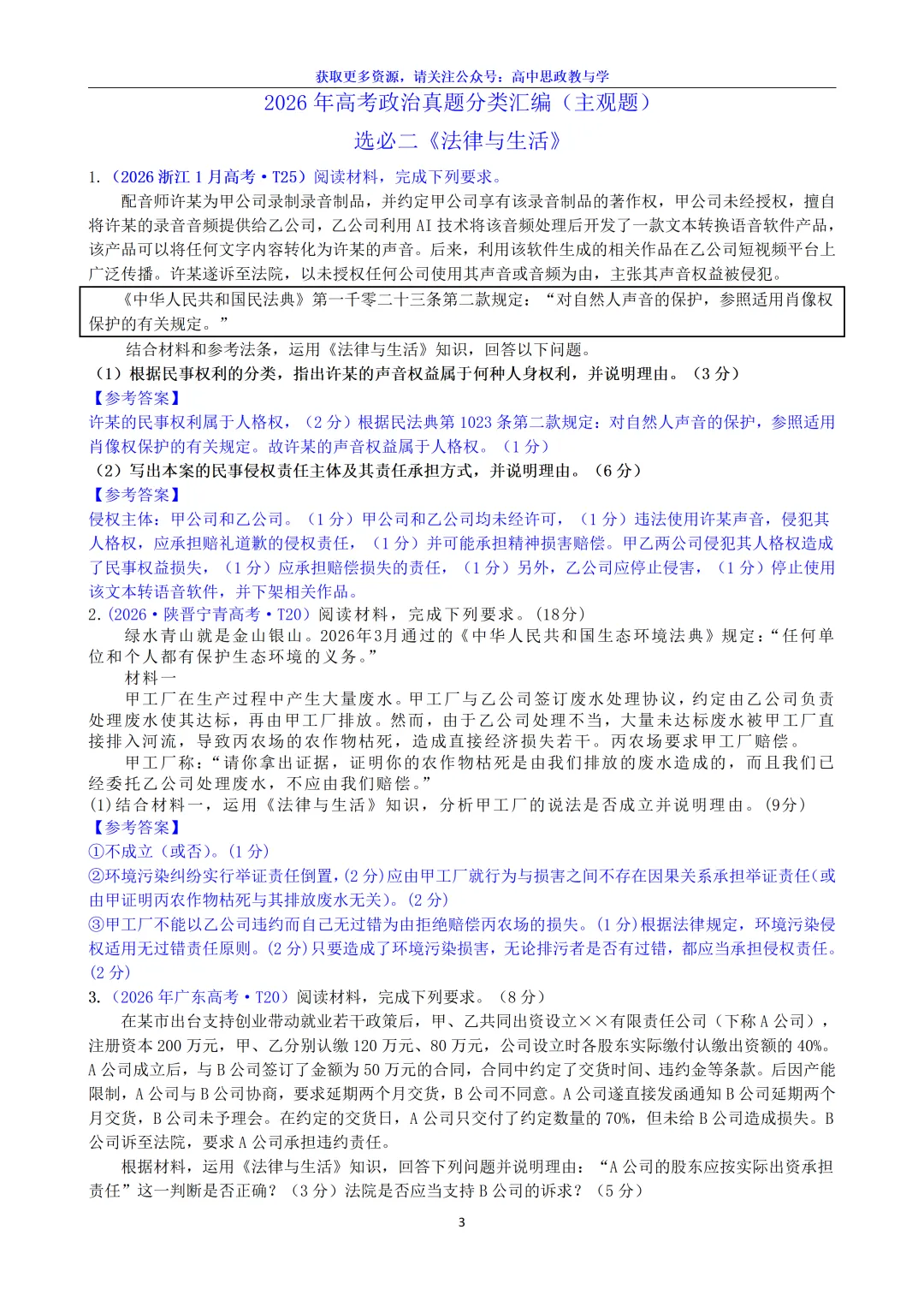 2026年高考政治真题分类主观题汇编(7本书8个模块--含设问、考情统计)-第27张图片-四季读书网
