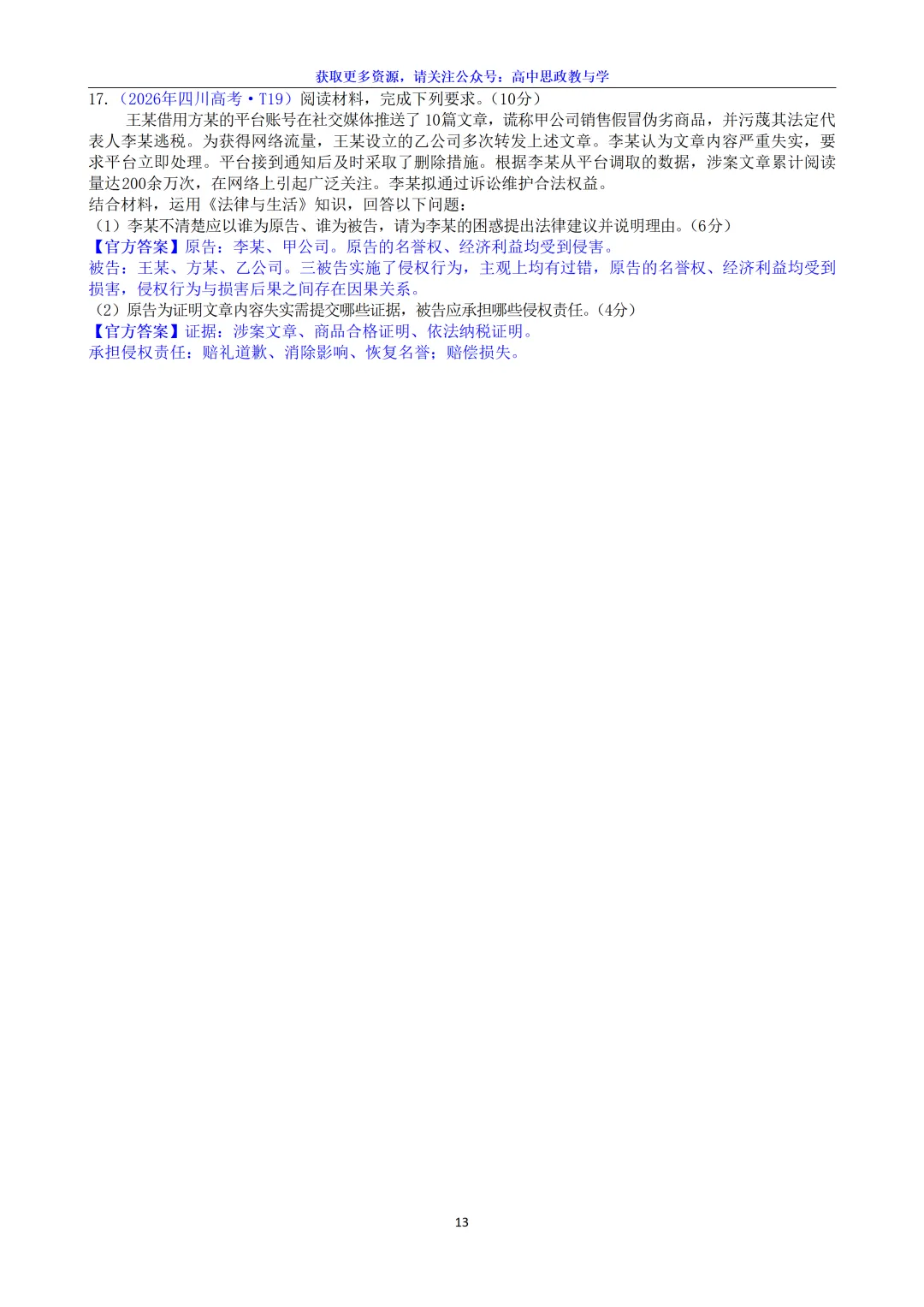2026年高考政治真题分类主观题汇编(7本书8个模块--含设问、考情统计)-第28张图片-四季读书网