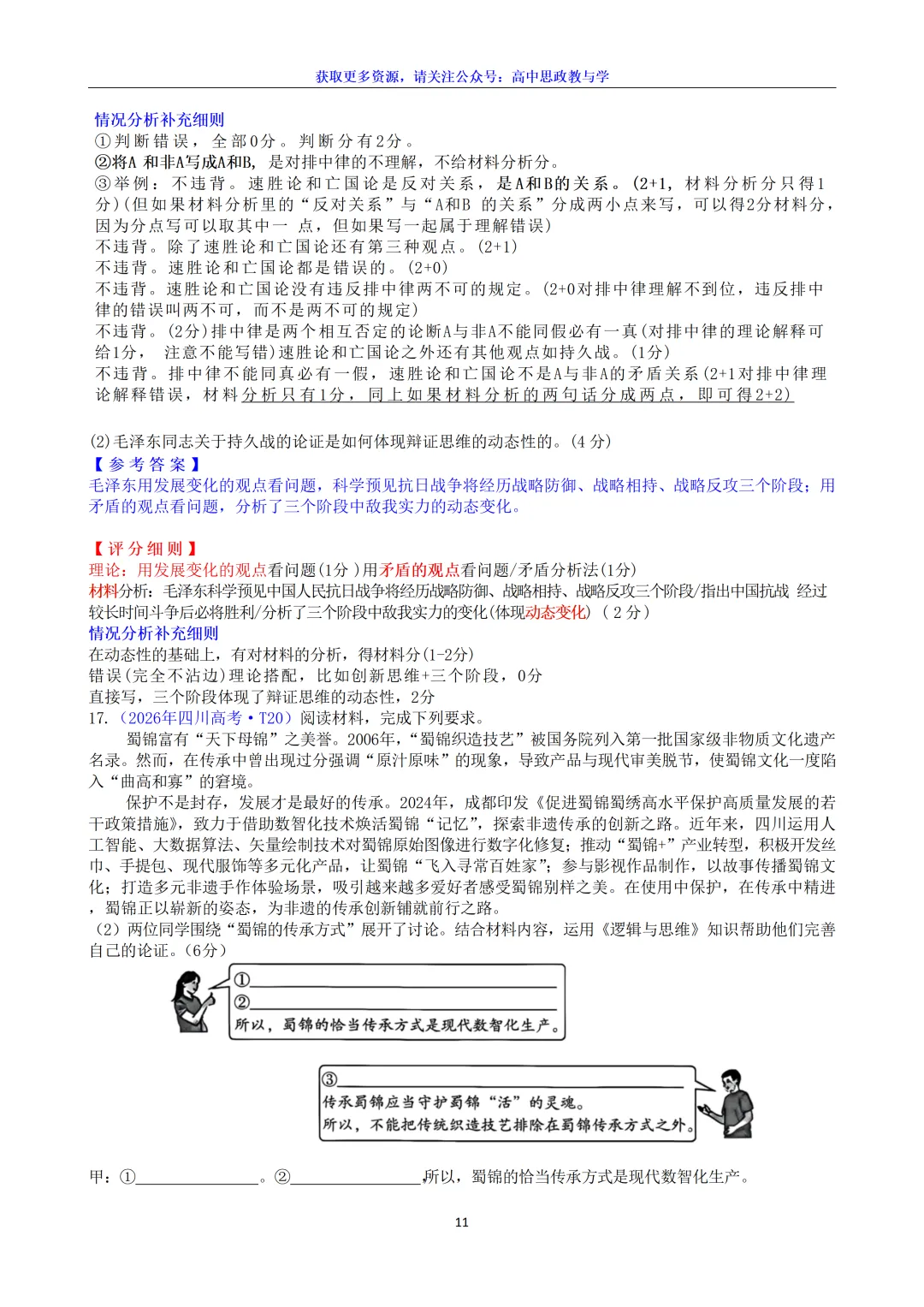 2026年高考政治真题分类主观题汇编(7本书8个模块--含设问、考情统计)-第32张图片-四季读书网
