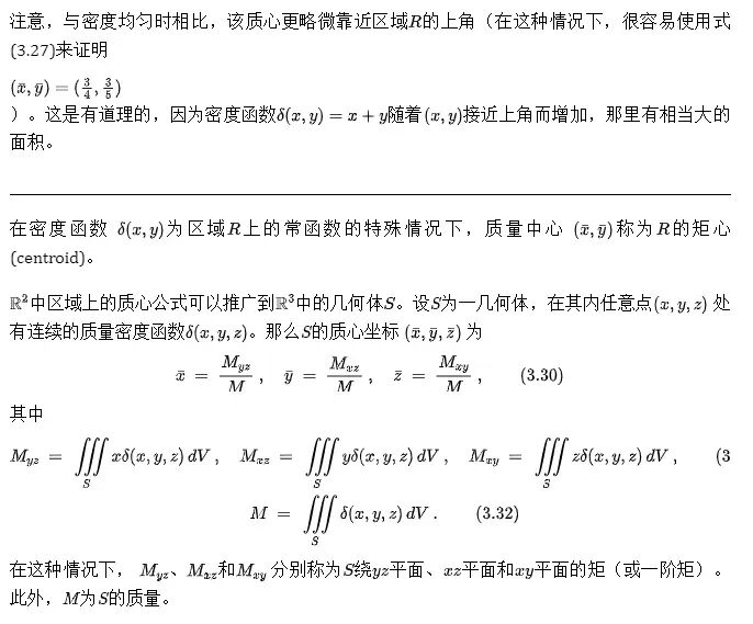 硕士研究生入学模拟考试题2 数学分析(回忆版,附参考答案)+利用重积分计算物体质心坐标与利用物体质心坐标计算重积分-第3张图片-四季读书网