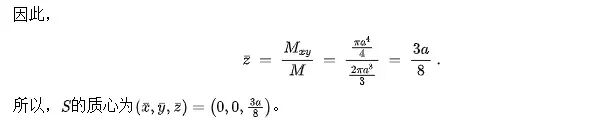 硕士研究生入学模拟考试题2 数学分析(回忆版,附参考答案)+利用重积分计算物体质心坐标与利用物体质心坐标计算重积分-第5张图片-四季读书网