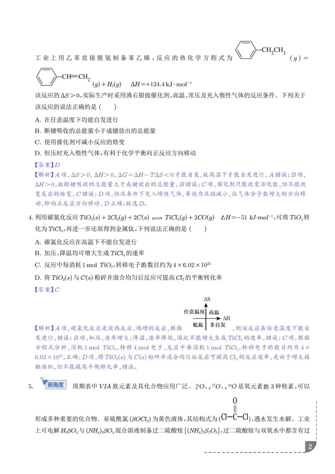 化学反应原理--2026高考化学综合训练-第3张图片-四季读书网