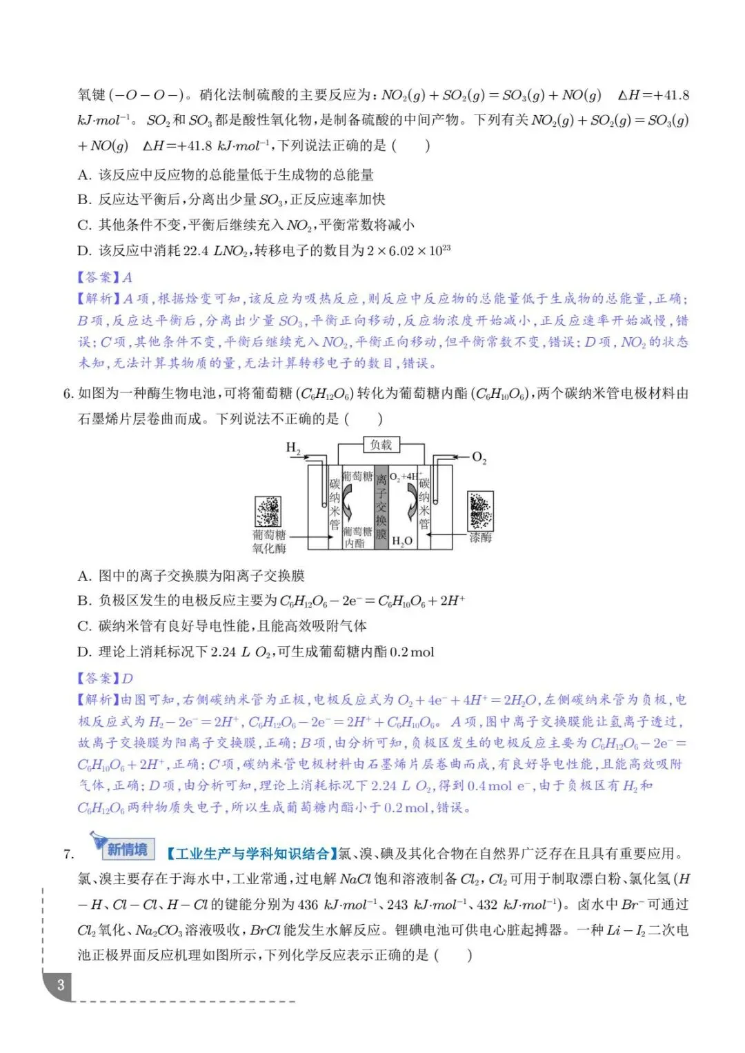 化学反应原理--2026高考化学综合训练-第4张图片-四季读书网