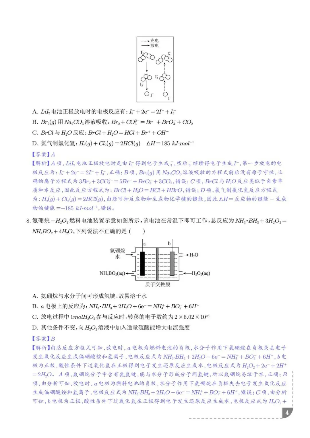 化学反应原理--2026高考化学综合训练-第5张图片-四季读书网