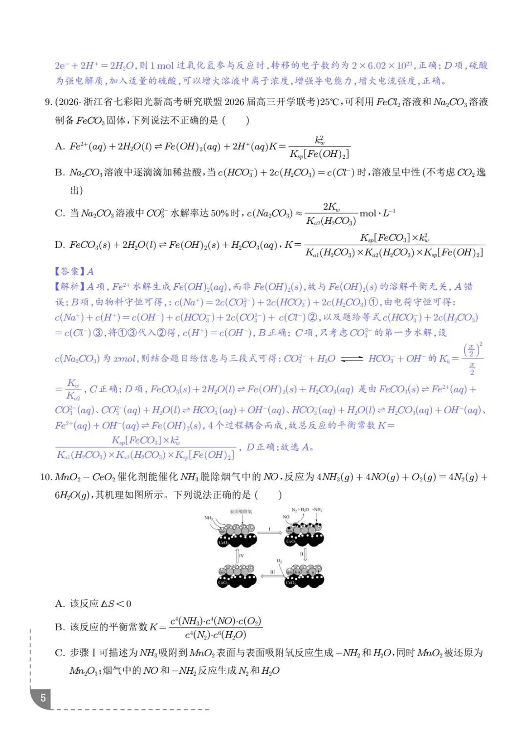 化学反应原理--2026高考化学综合训练-第6张图片-四季读书网