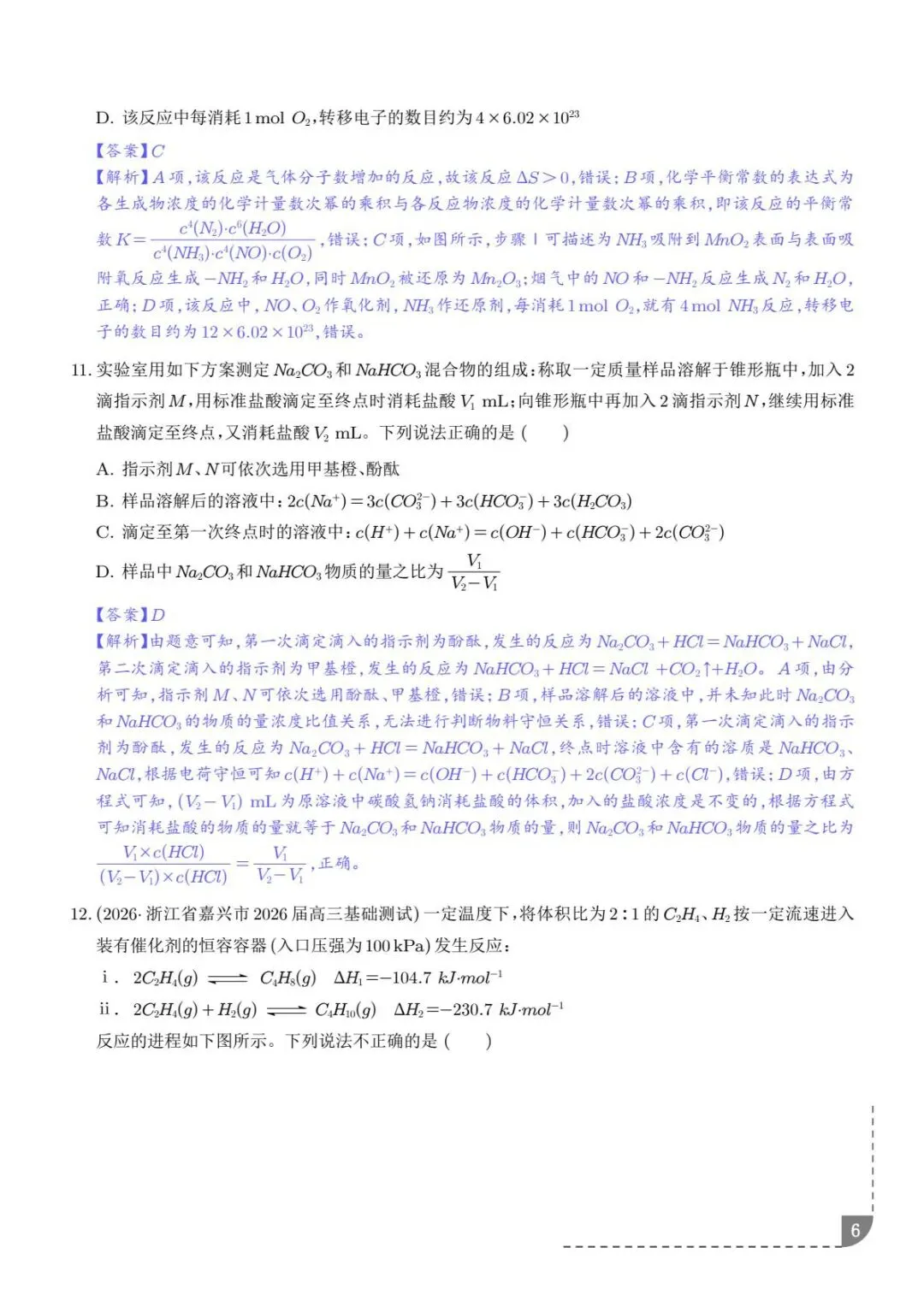 化学反应原理--2026高考化学综合训练-第7张图片-四季读书网