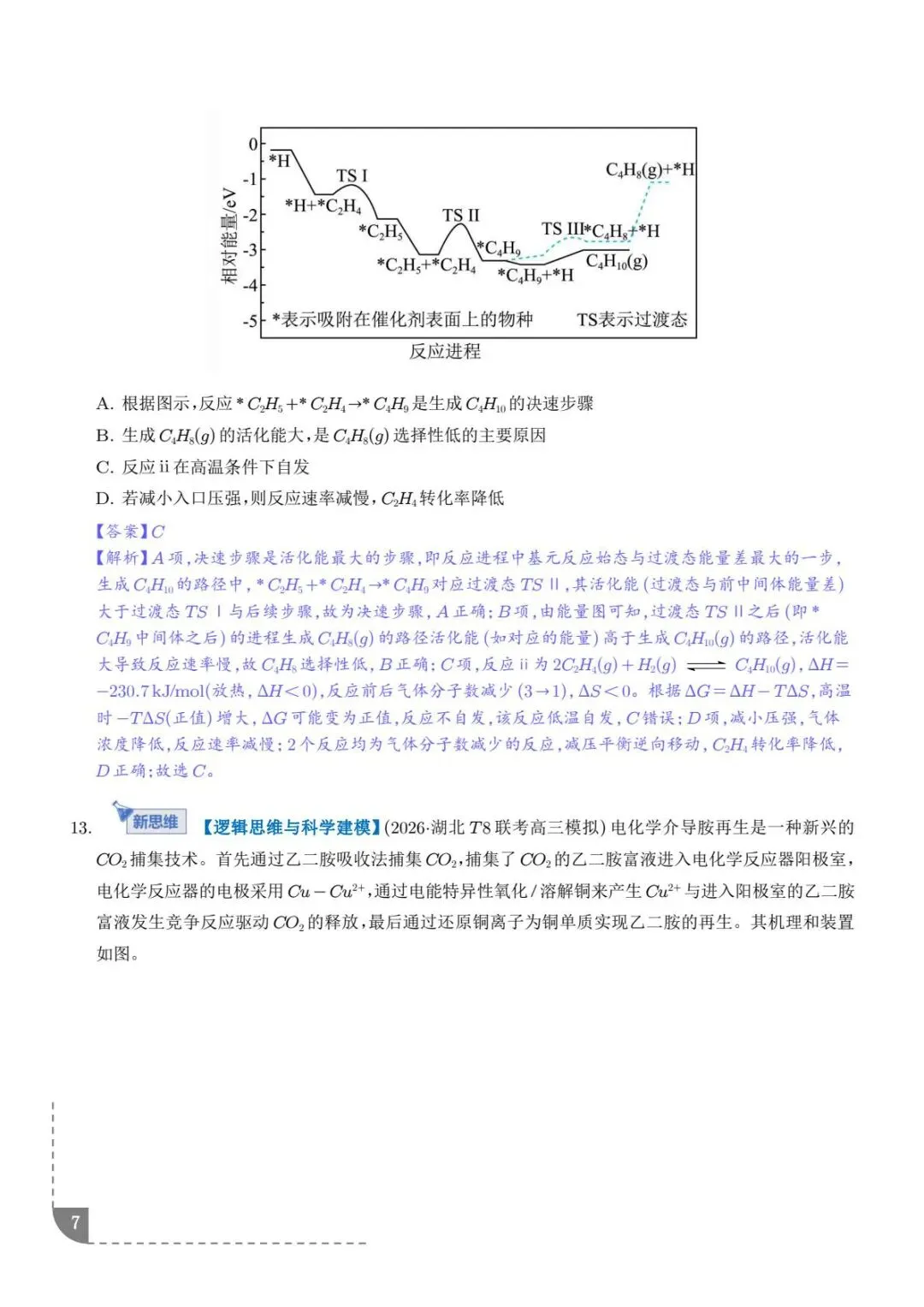 化学反应原理--2026高考化学综合训练-第8张图片-四季读书网