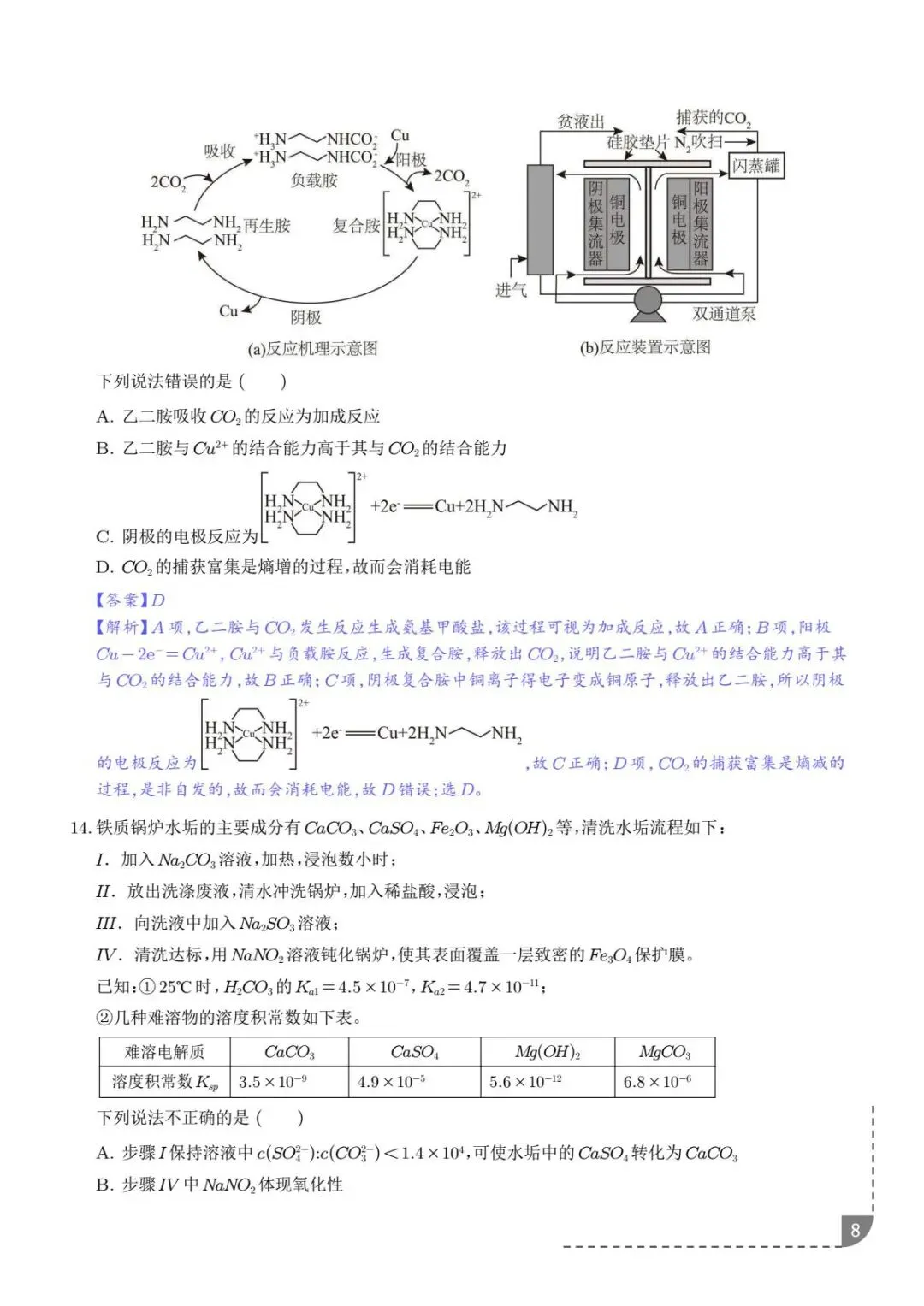 化学反应原理--2026高考化学综合训练-第9张图片-四季读书网