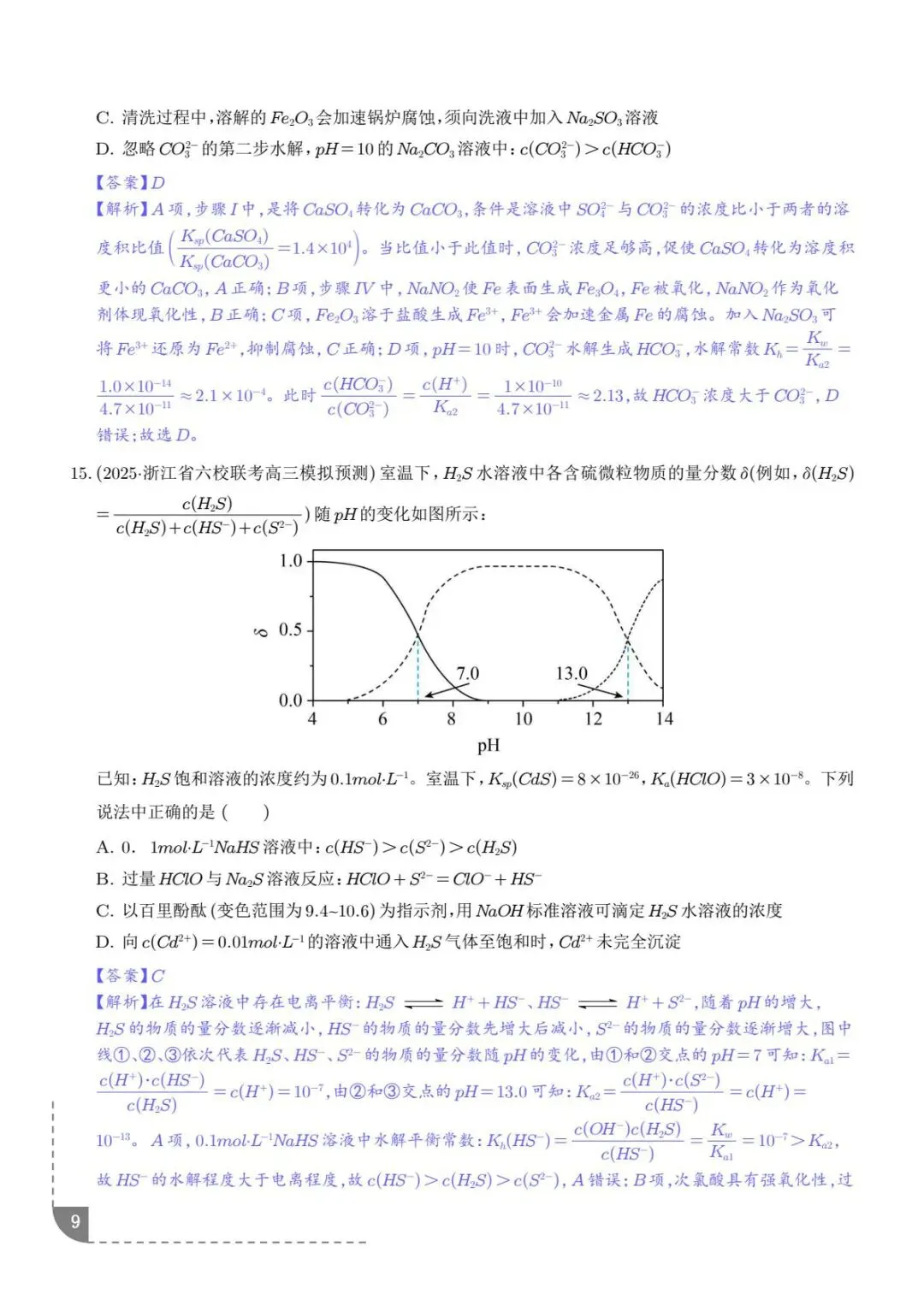 化学反应原理--2026高考化学综合训练-第10张图片-四季读书网