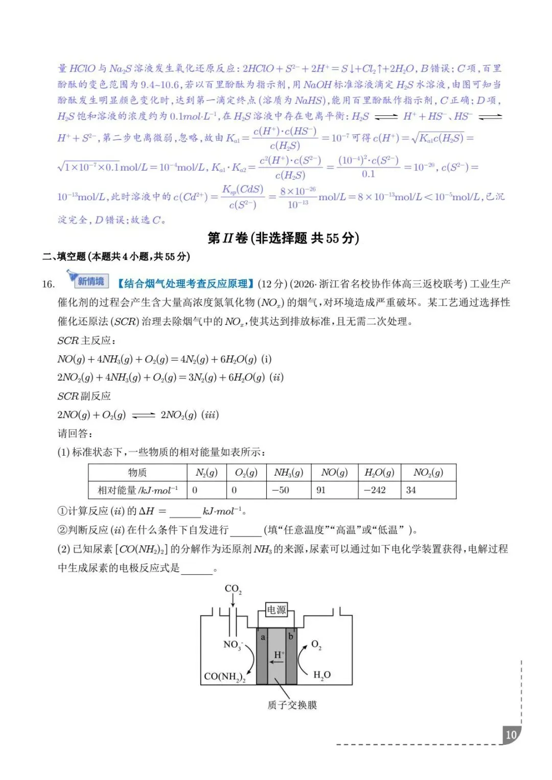化学反应原理--2026高考化学综合训练-第11张图片-四季读书网