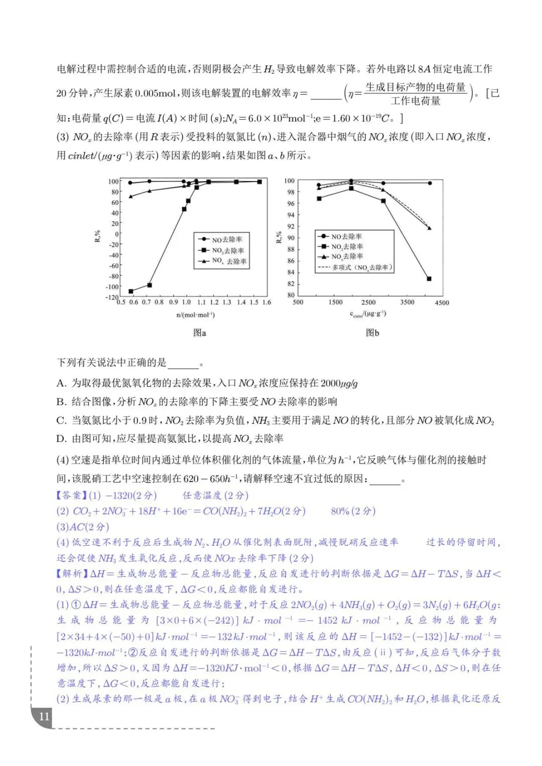 化学反应原理--2026高考化学综合训练-第12张图片-四季读书网