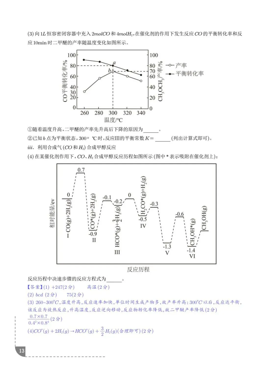 化学反应原理--2026高考化学综合训练-第14张图片-四季读书网
