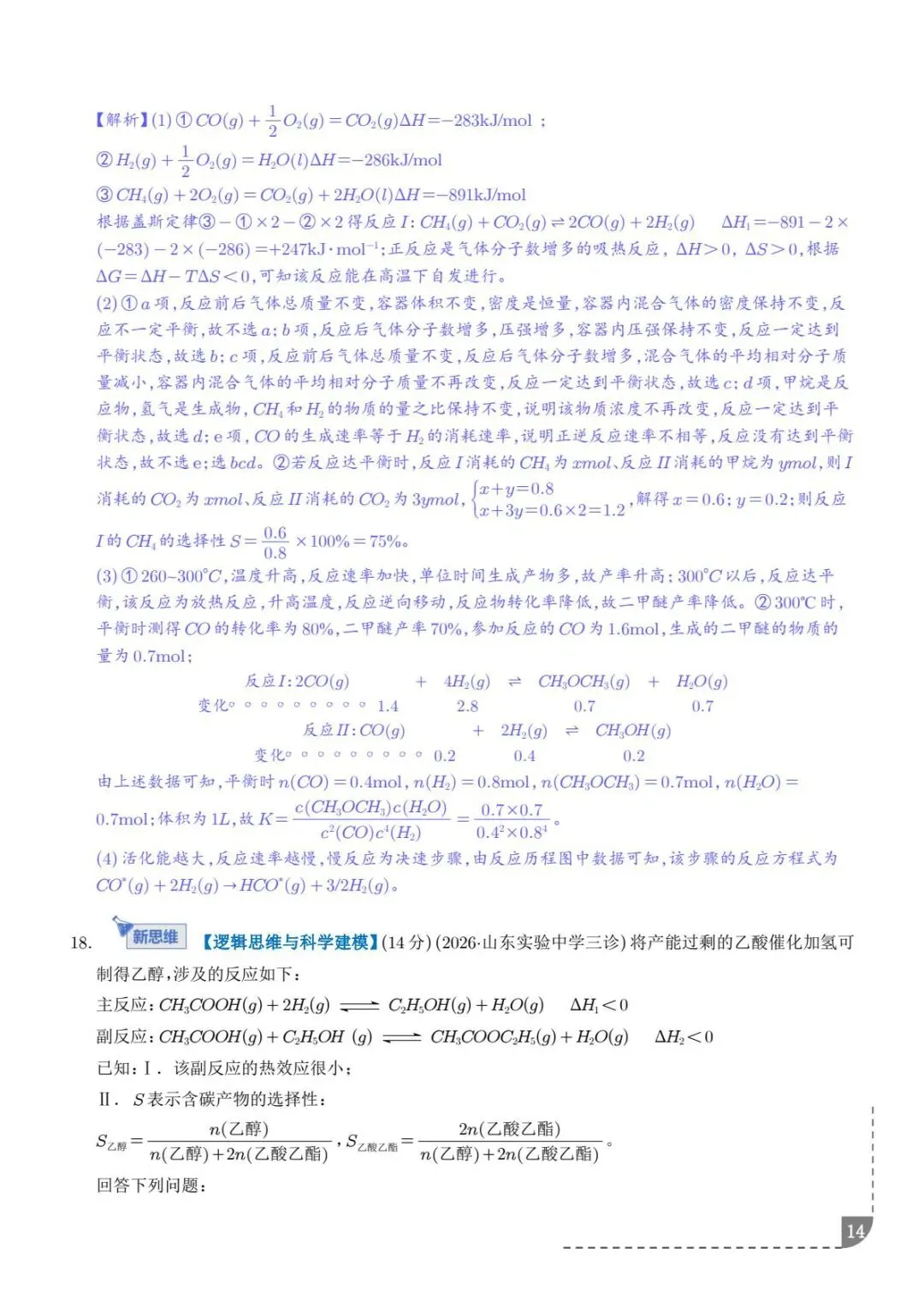 化学反应原理--2026高考化学综合训练-第15张图片-四季读书网