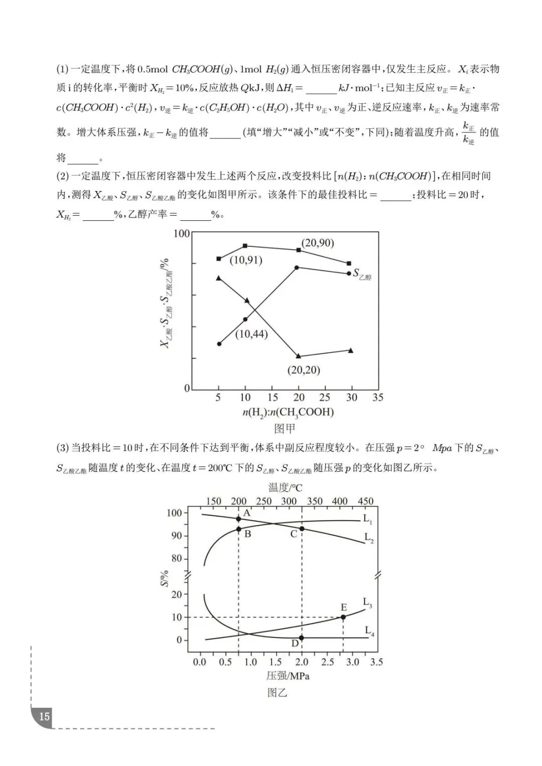 化学反应原理--2026高考化学综合训练-第16张图片-四季读书网