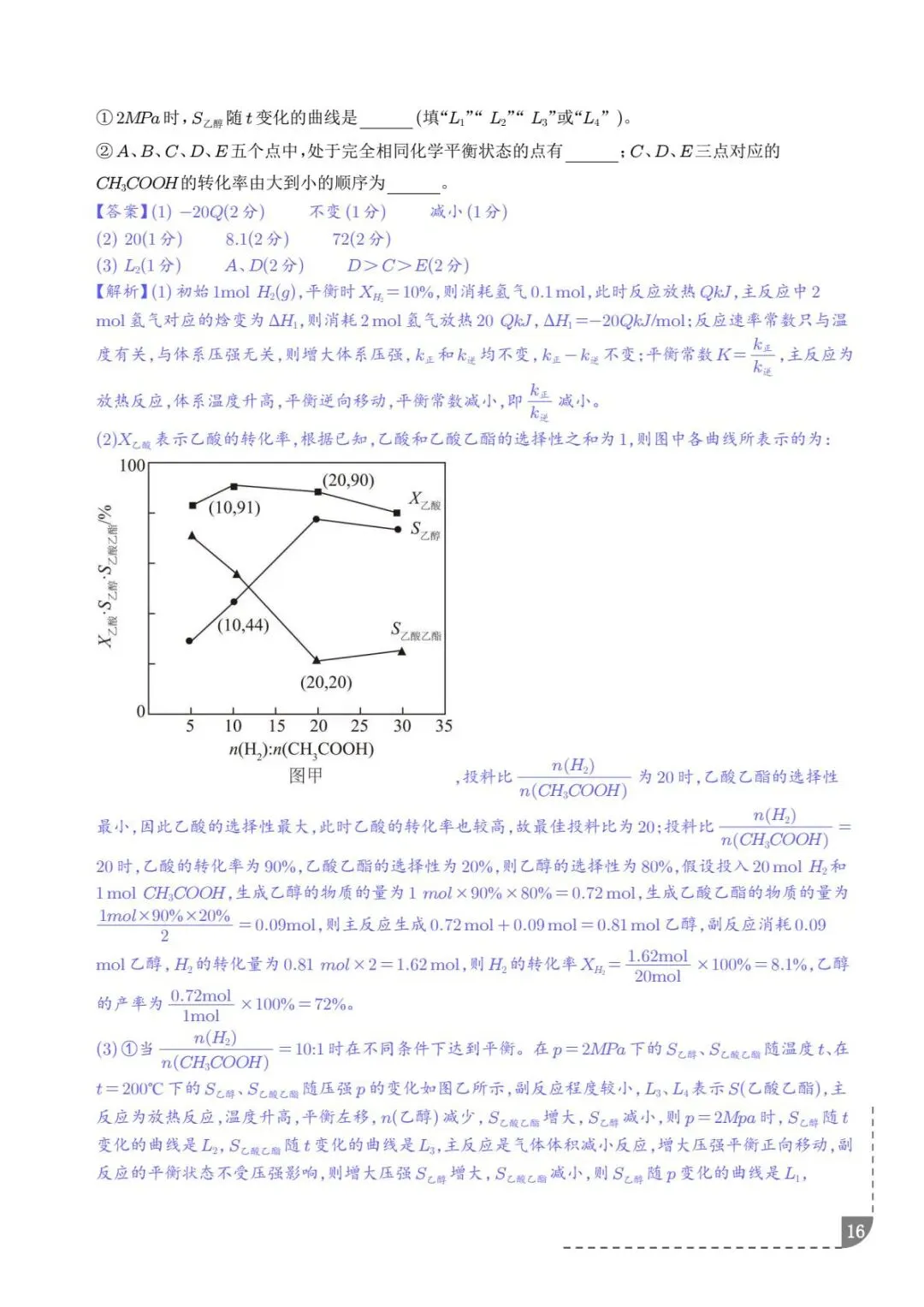 化学反应原理--2026高考化学综合训练-第17张图片-四季读书网