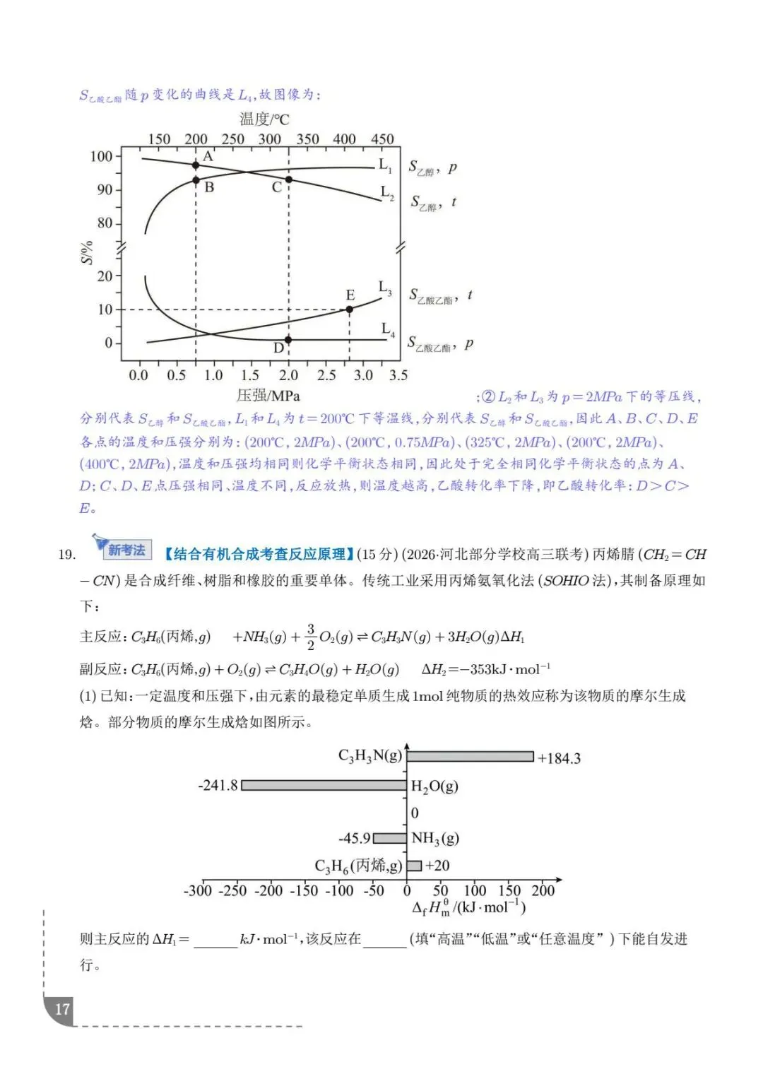 化学反应原理--2026高考化学综合训练-第18张图片-四季读书网