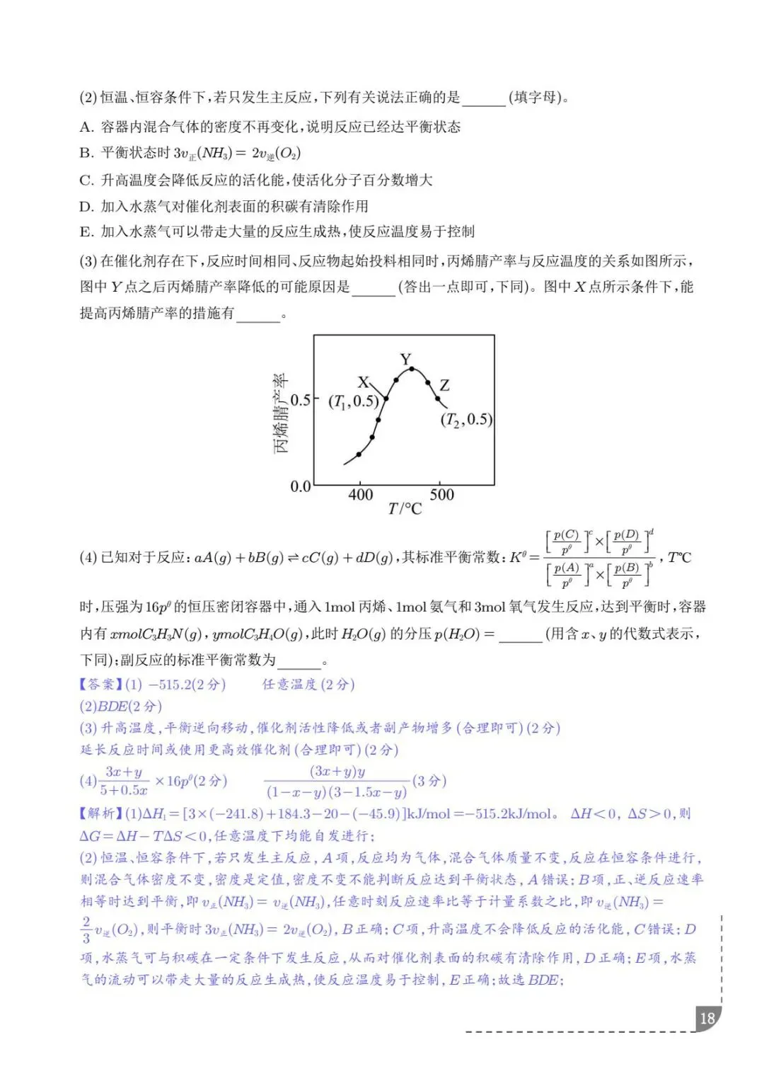 化学反应原理--2026高考化学综合训练-第19张图片-四季读书网