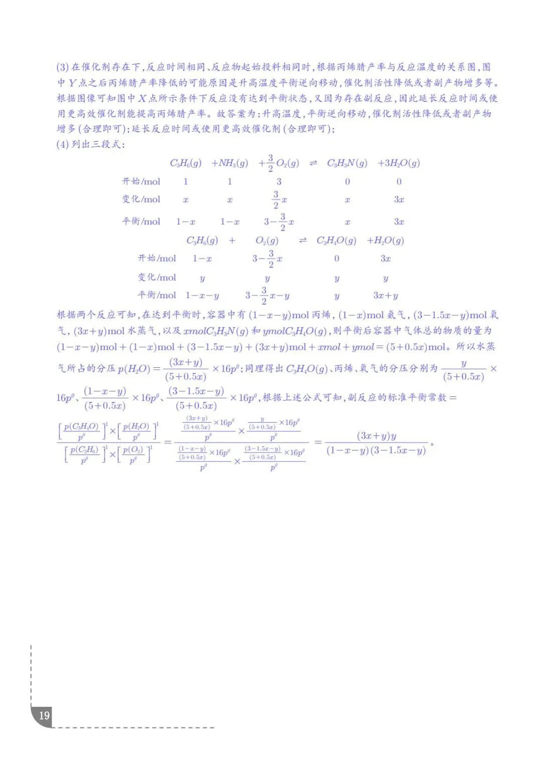 化学反应原理--2026高考化学综合训练-第20张图片-四季读书网