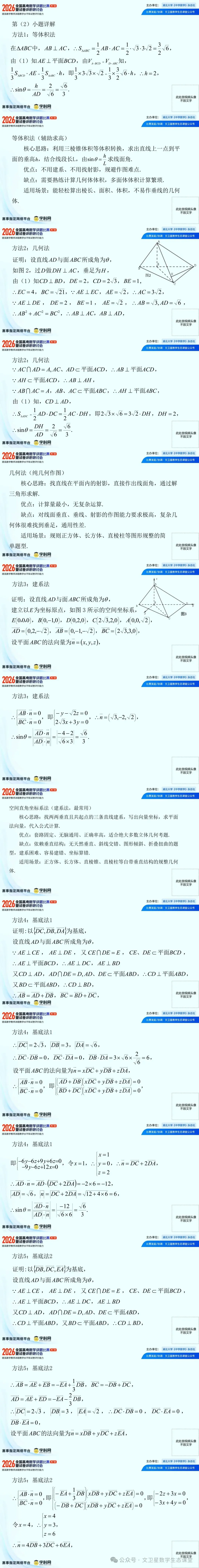 2026年高考数学讲题比赛特等奖23 赵丽丽等 多解归一,通法迁移——以2026新Ⅱ卷16题为载体梳理线面角四大通用解法-第3张图片-四季读书网 2026年高考数学讲题比赛特等奖23 赵丽丽等 多解归一,通法迁移——以2026新Ⅱ卷16题为载体梳理线面角四大通用解法-第3张图片-四季读书网