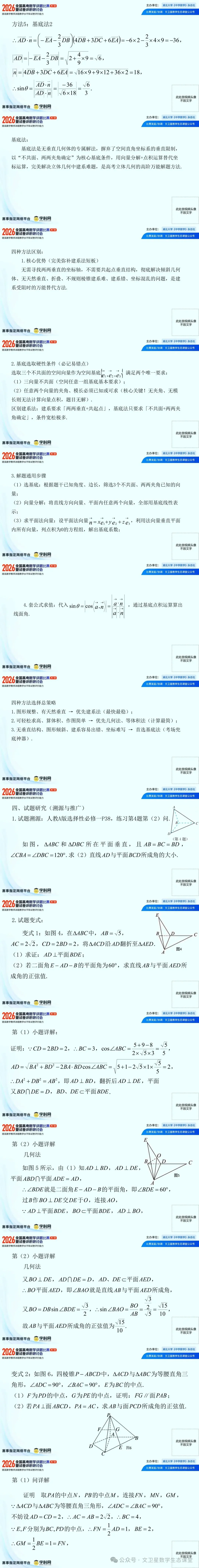 2026年高考数学讲题比赛特等奖23 赵丽丽等 多解归一,通法迁移——以2026新Ⅱ卷16题为载体梳理线面角四大通用解法-第4张图片-四季读书网 2026年高考数学讲题比赛特等奖23 赵丽丽等 多解归一,通法迁移——以2026新Ⅱ卷16题为载体梳理线面角四大通用解法-第4张图片-四季读书网