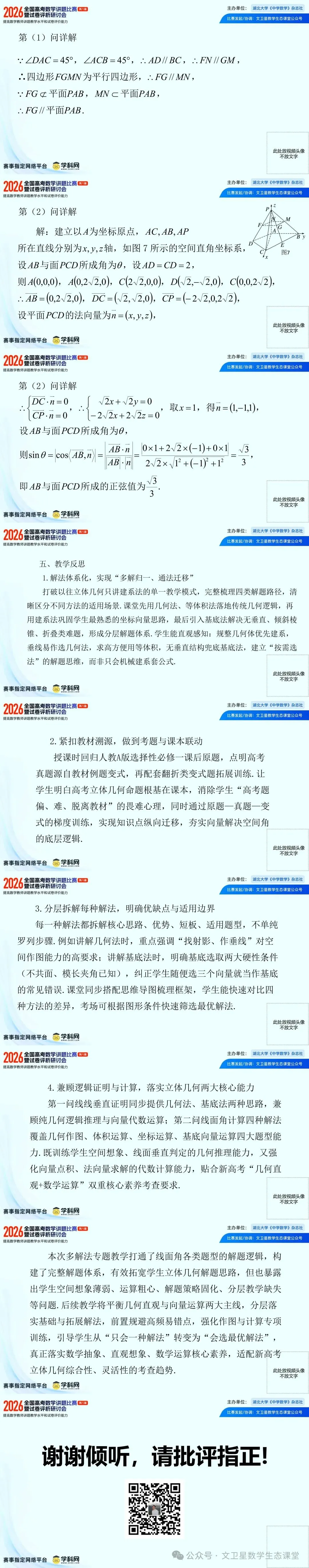 2026年高考数学讲题比赛特等奖23 赵丽丽等 多解归一,通法迁移——以2026新Ⅱ卷16题为载体梳理线面角四大通用解法-第5张图片-四季读书网 2026年高考数学讲题比赛特等奖23 赵丽丽等 多解归一,通法迁移——以2026新Ⅱ卷16题为载体梳理线面角四大通用解法-第5张图片-四季读书网