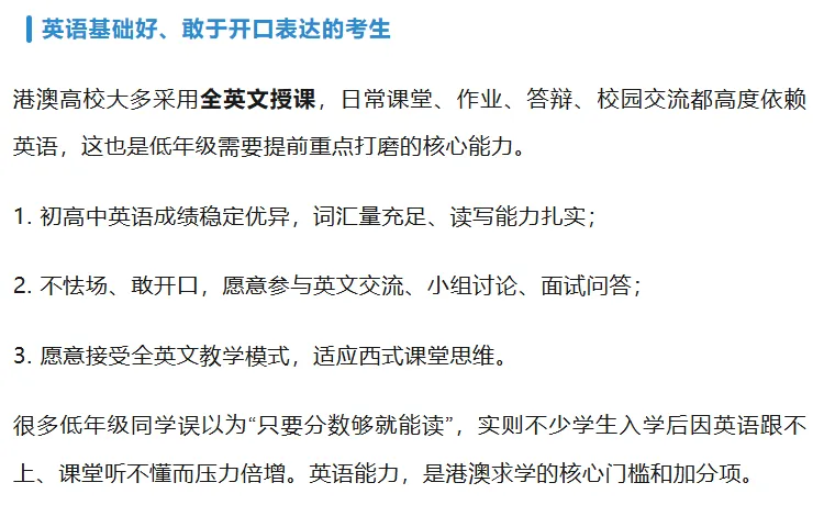 不用填报高考志愿!哪些考生能抓住2027年港澳院校升学机会?-第7张图片-四季读书网