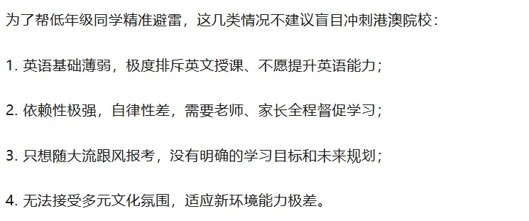 不用填报高考志愿!哪些考生能抓住2027年港澳院校升学机会?-第9张图片-四季读书网