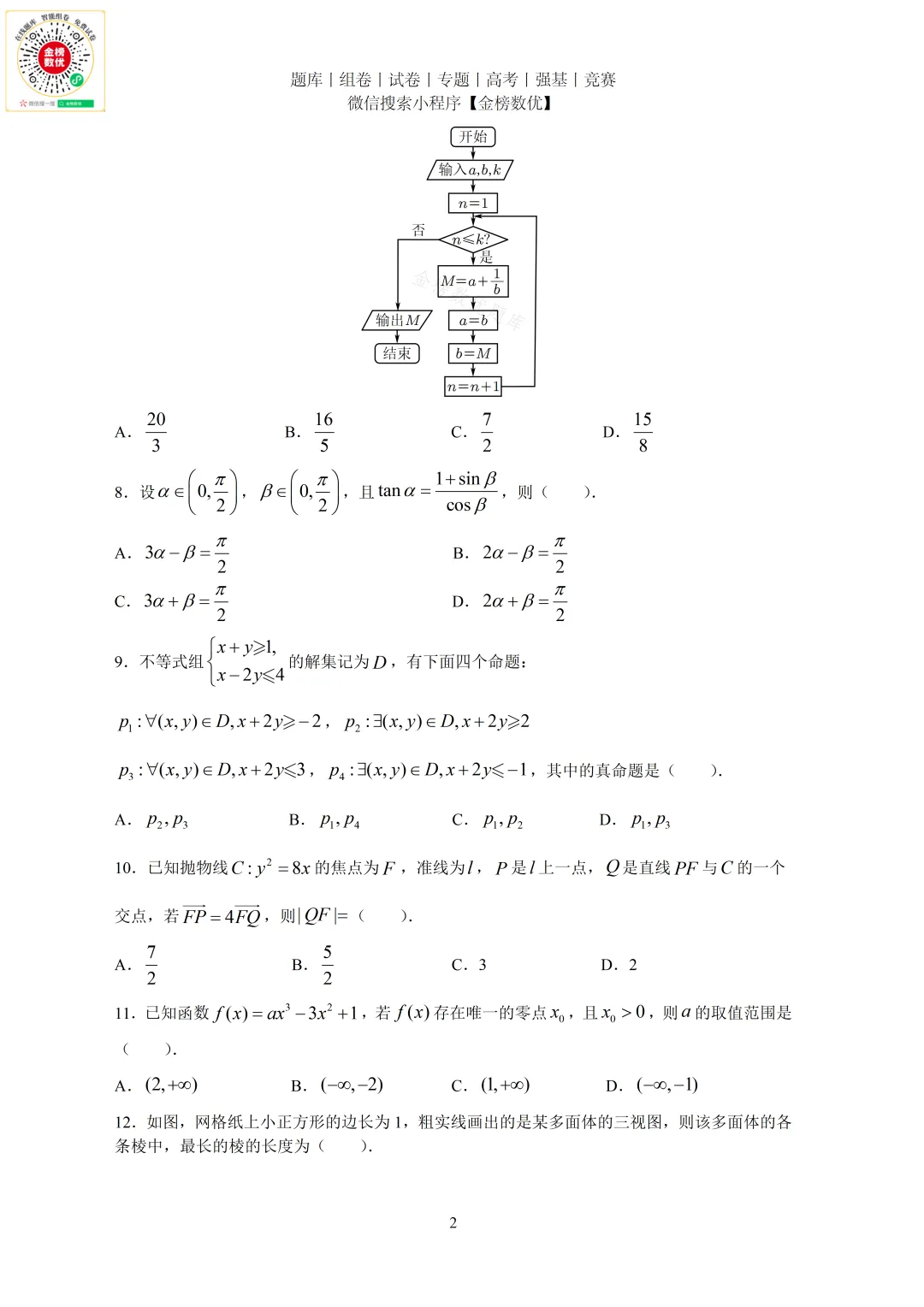 【高考数学真题】2014年全国一卷理数试题+答案-第2张图片-四季读书网