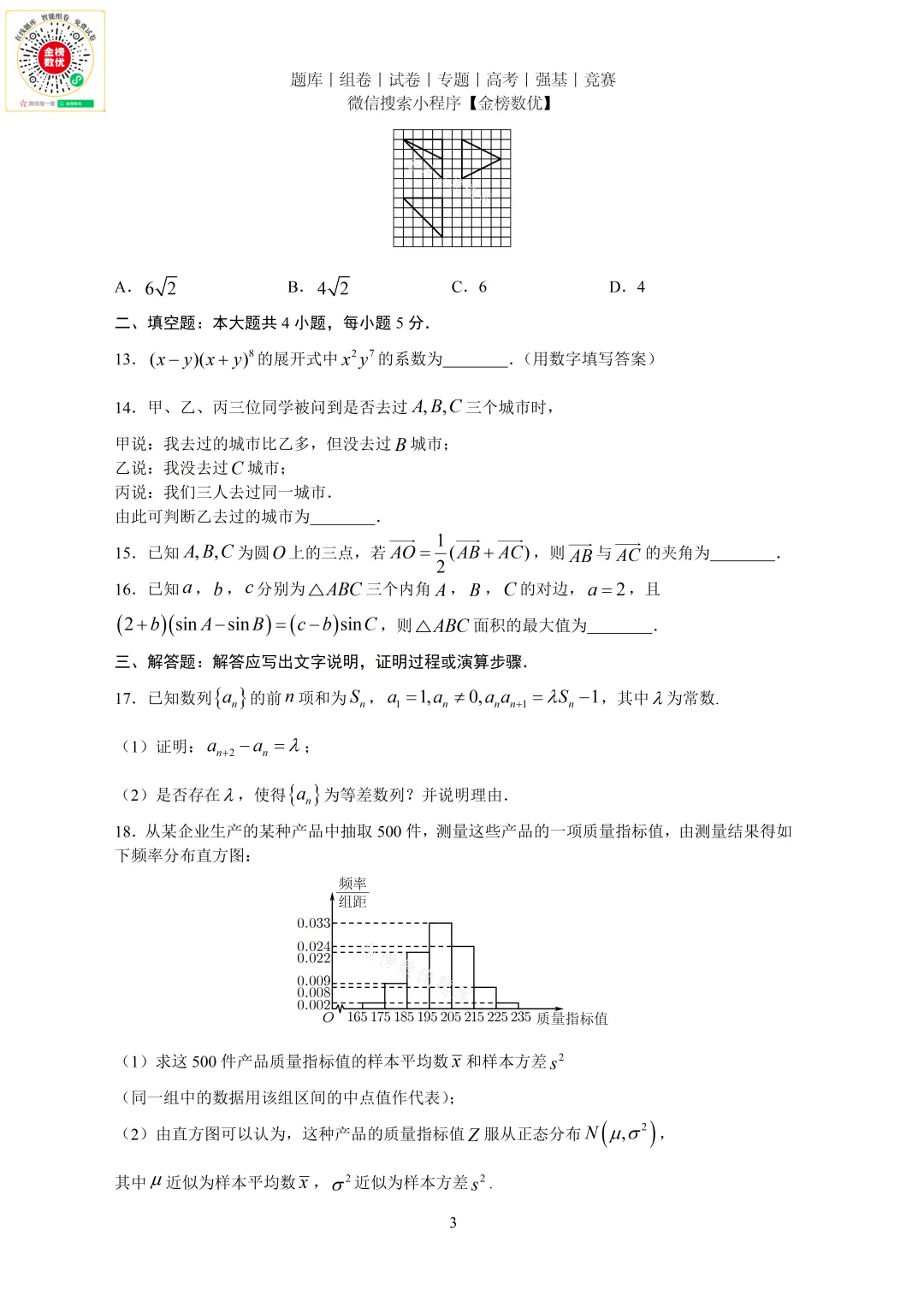 【高考数学真题】2014年全国一卷理数试题+答案-第3张图片-四季读书网
