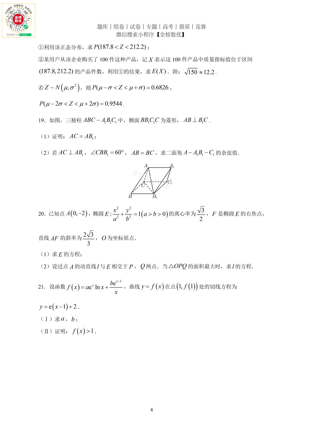 【高考数学真题】2014年全国一卷理数试题+答案-第4张图片-四季读书网