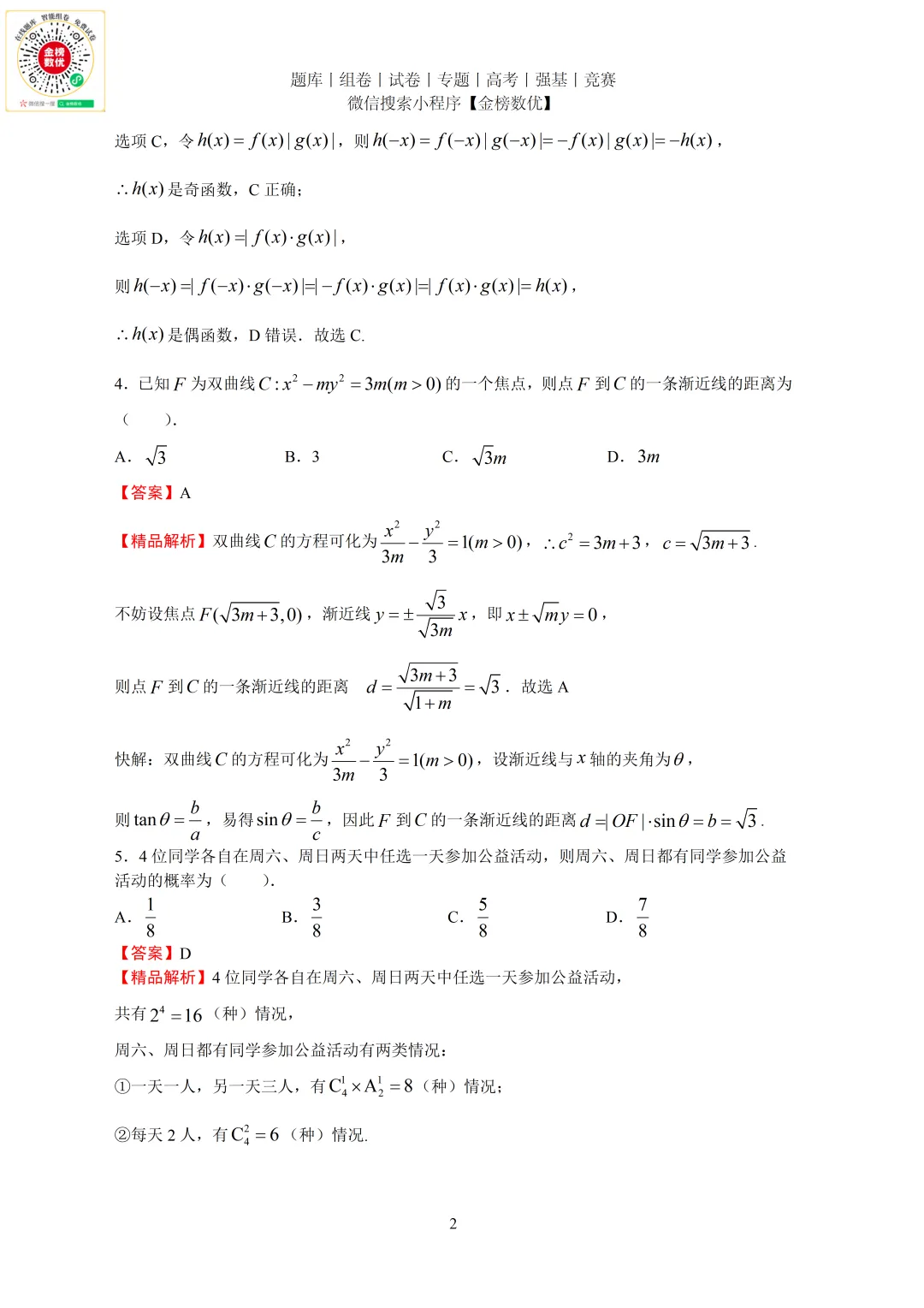 【高考数学真题】2014年全国一卷理数试题+答案-第6张图片-四季读书网