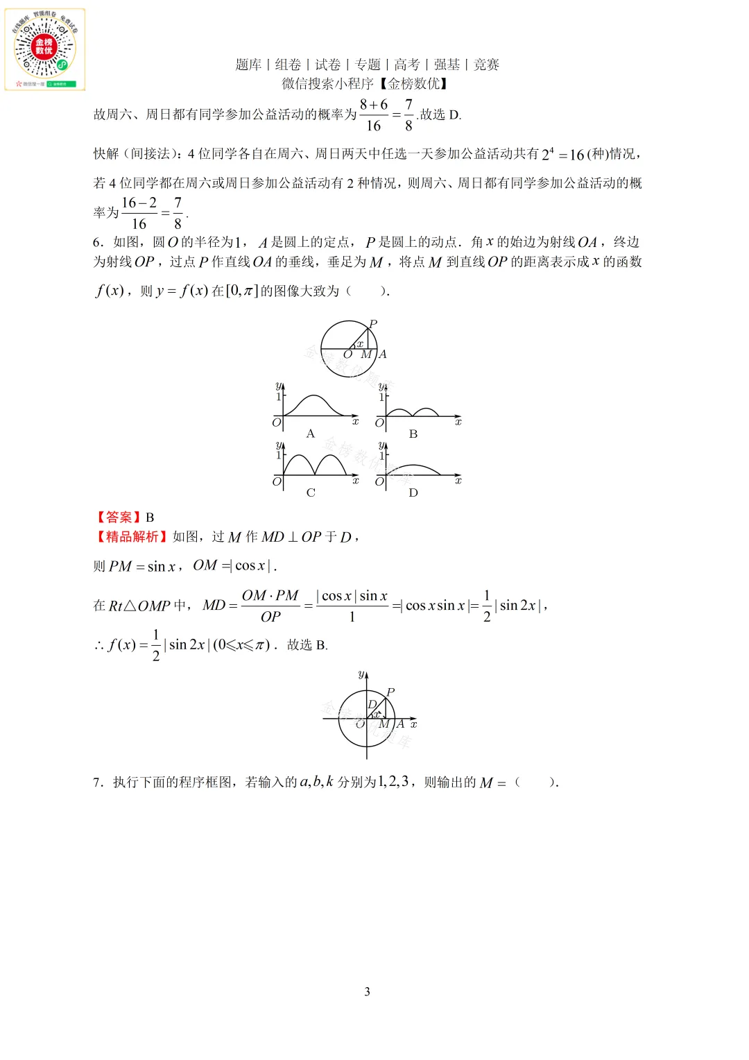 【高考数学真题】2014年全国一卷理数试题+答案-第7张图片-四季读书网