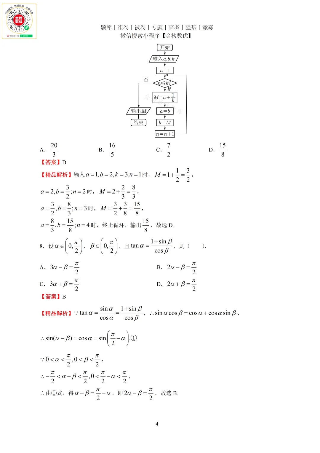 【高考数学真题】2014年全国一卷理数试题+答案-第8张图片-四季读书网