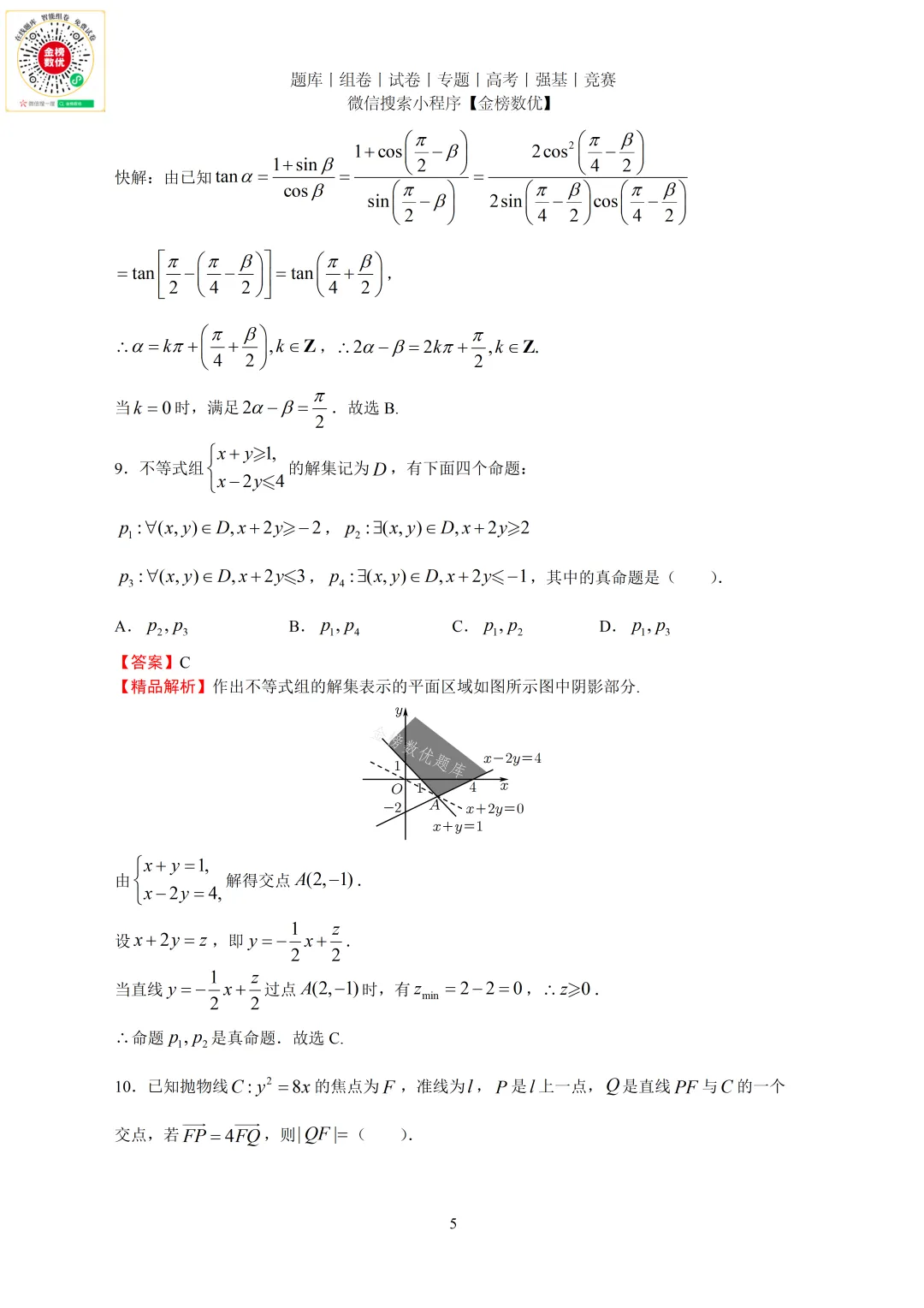 【高考数学真题】2014年全国一卷理数试题+答案-第9张图片-四季读书网