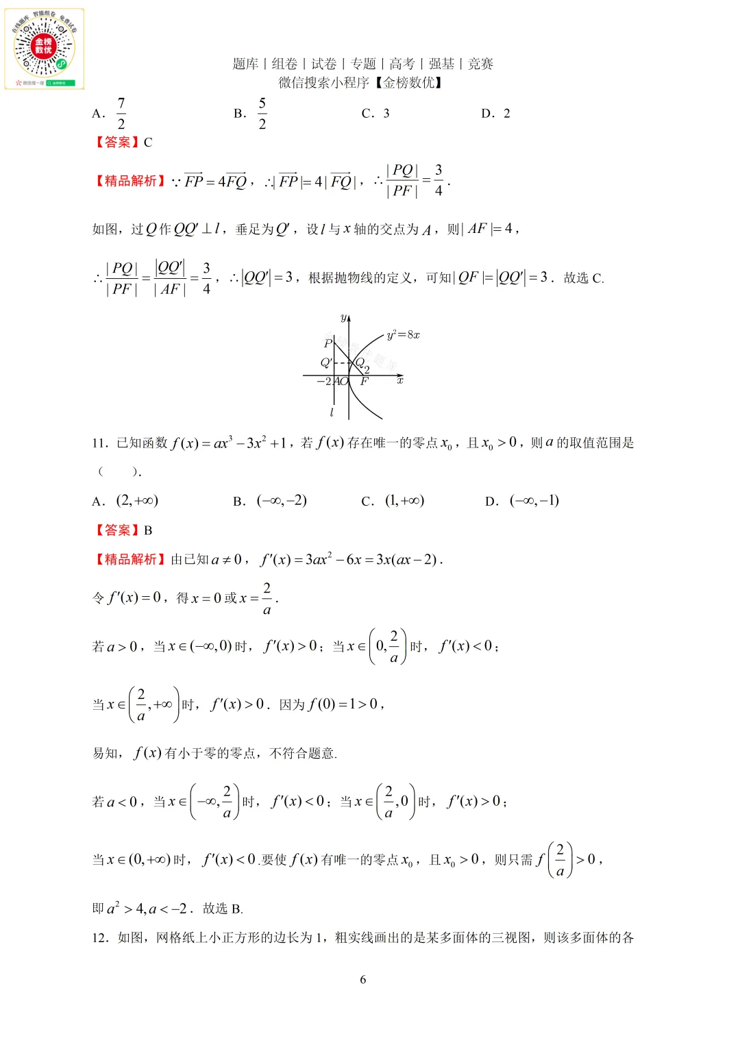 【高考数学真题】2014年全国一卷理数试题+答案-第10张图片-四季读书网